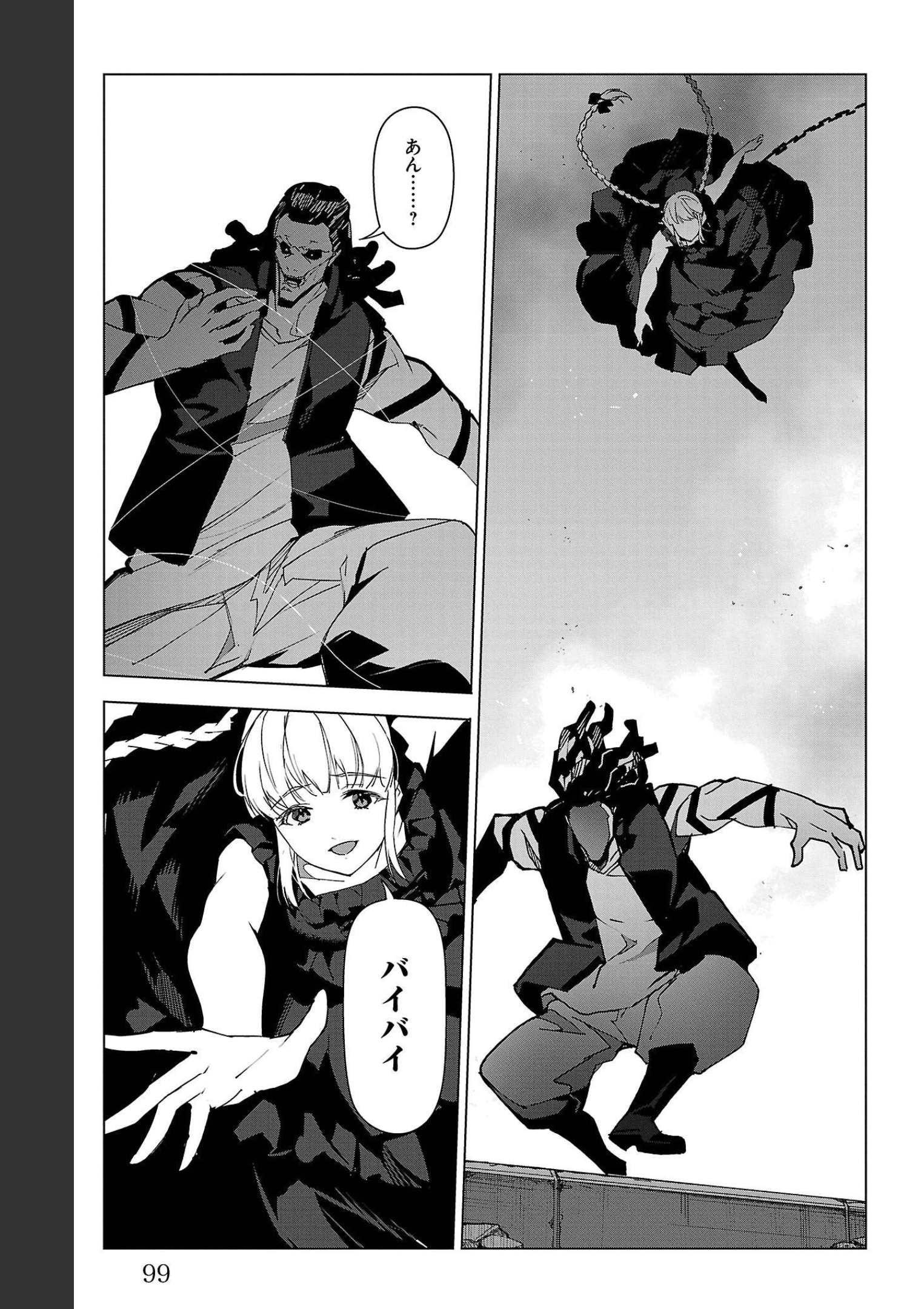 ダーウィンズゲーム 第103話 - Page 4