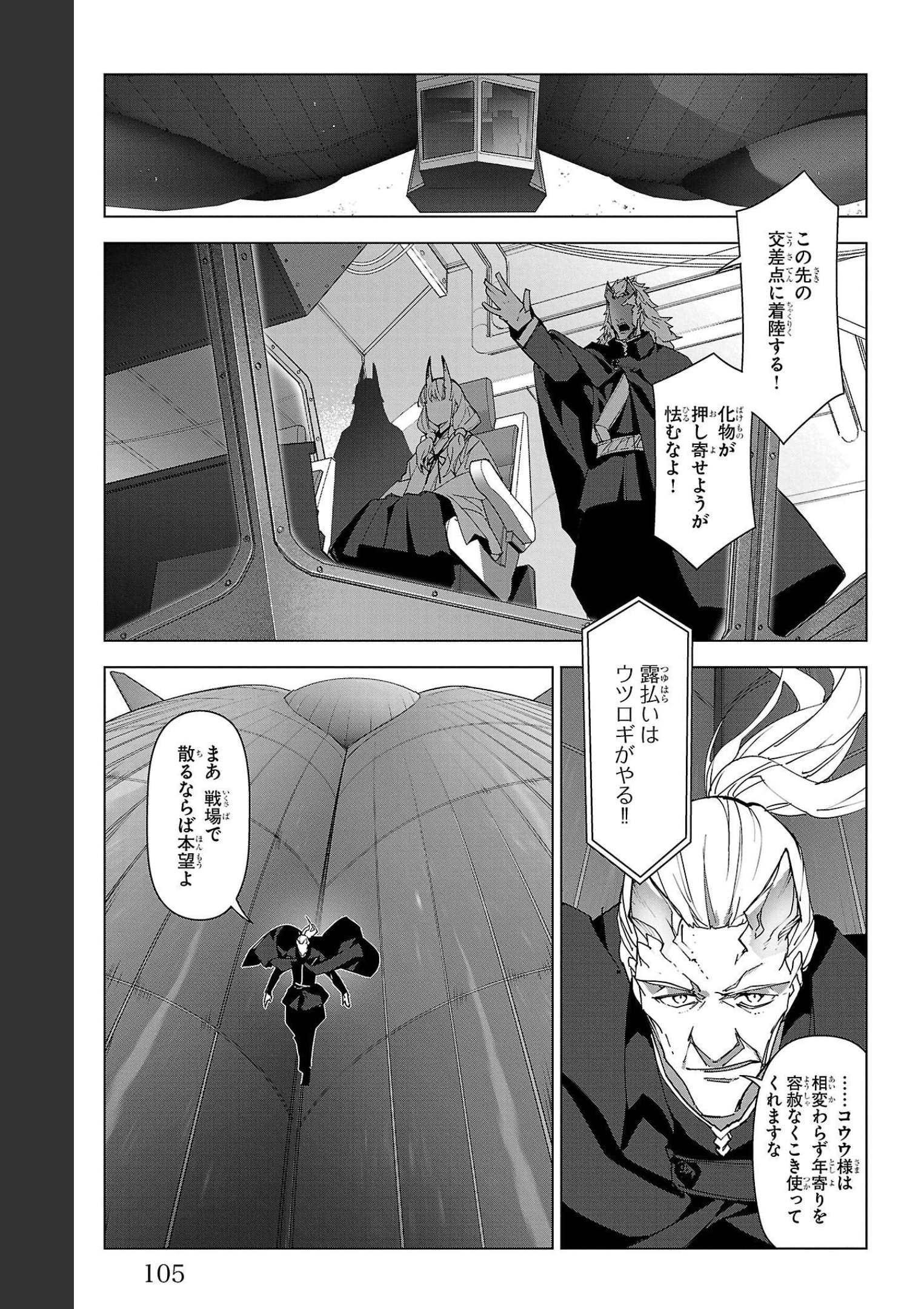 ダーウィンズゲーム 第103話 - Page 10