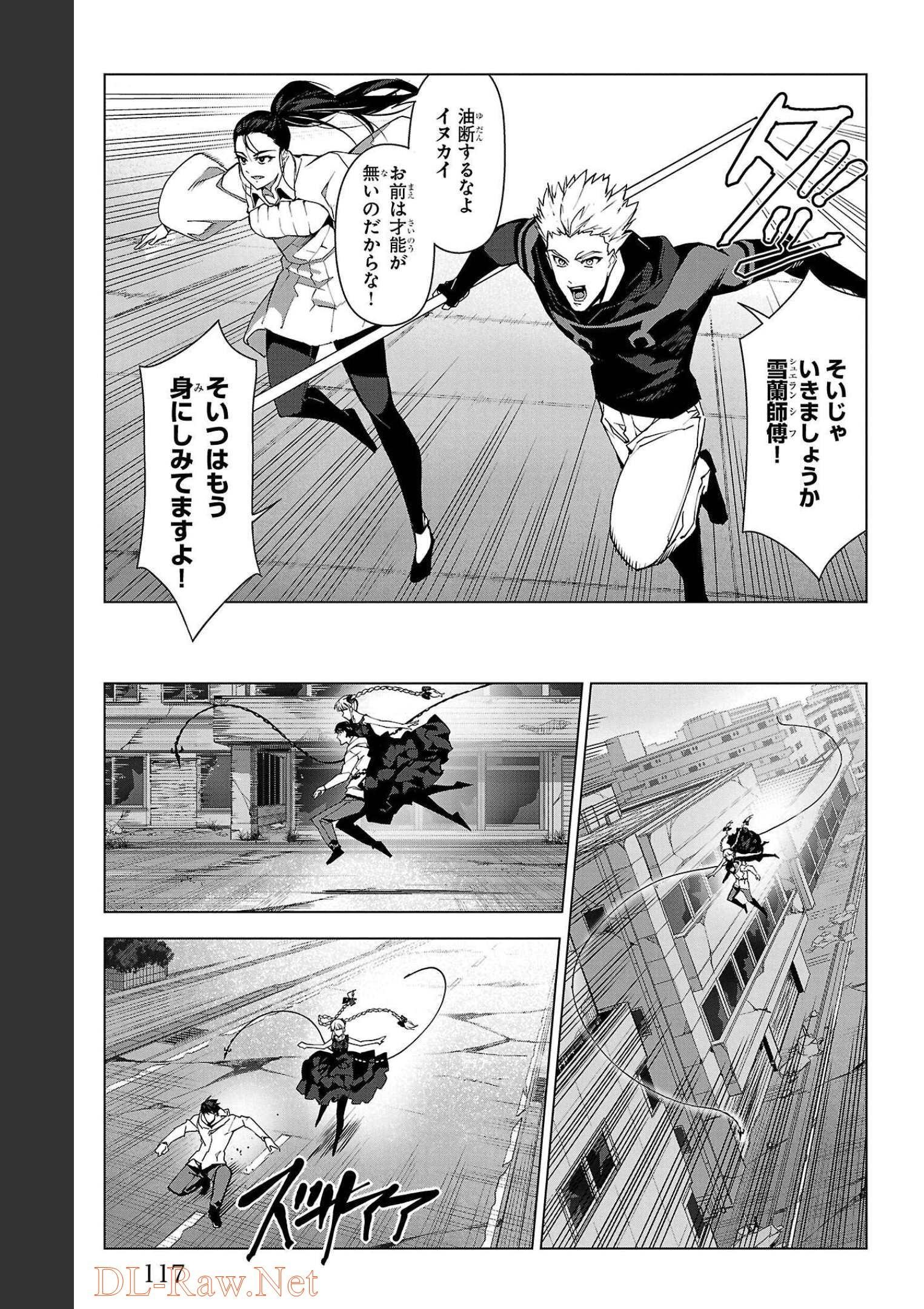 ダーウィンズゲーム 第103話 - Page 22