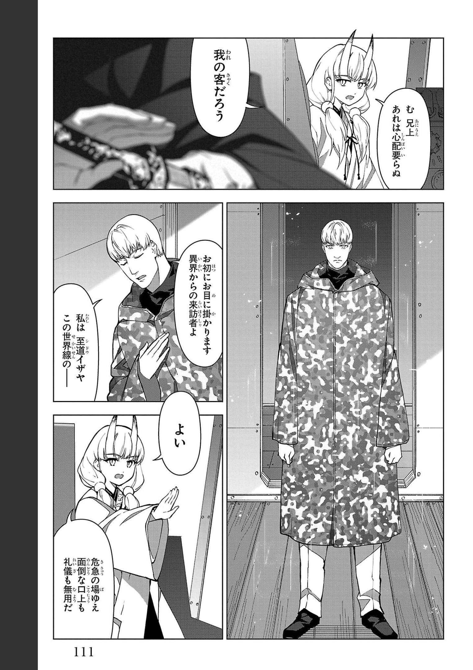 ダーウィンズゲーム 第103話 - Page 16