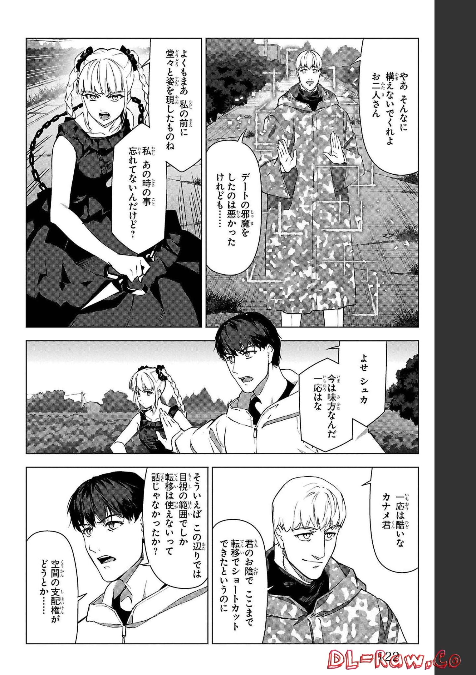 ダーウィンズゲーム 第103話 - Page 27