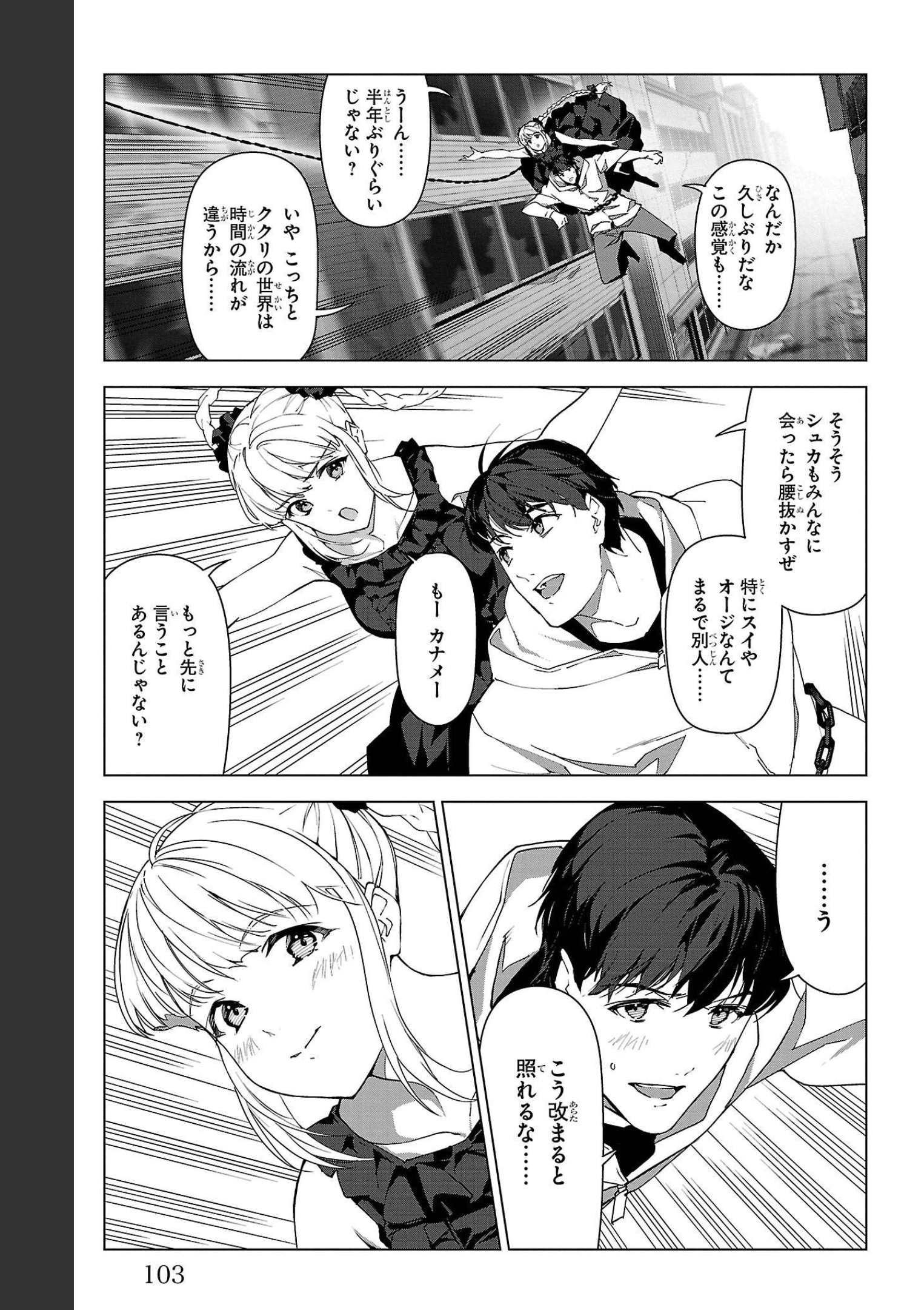 ダーウィンズゲーム 第103話 - Page 8