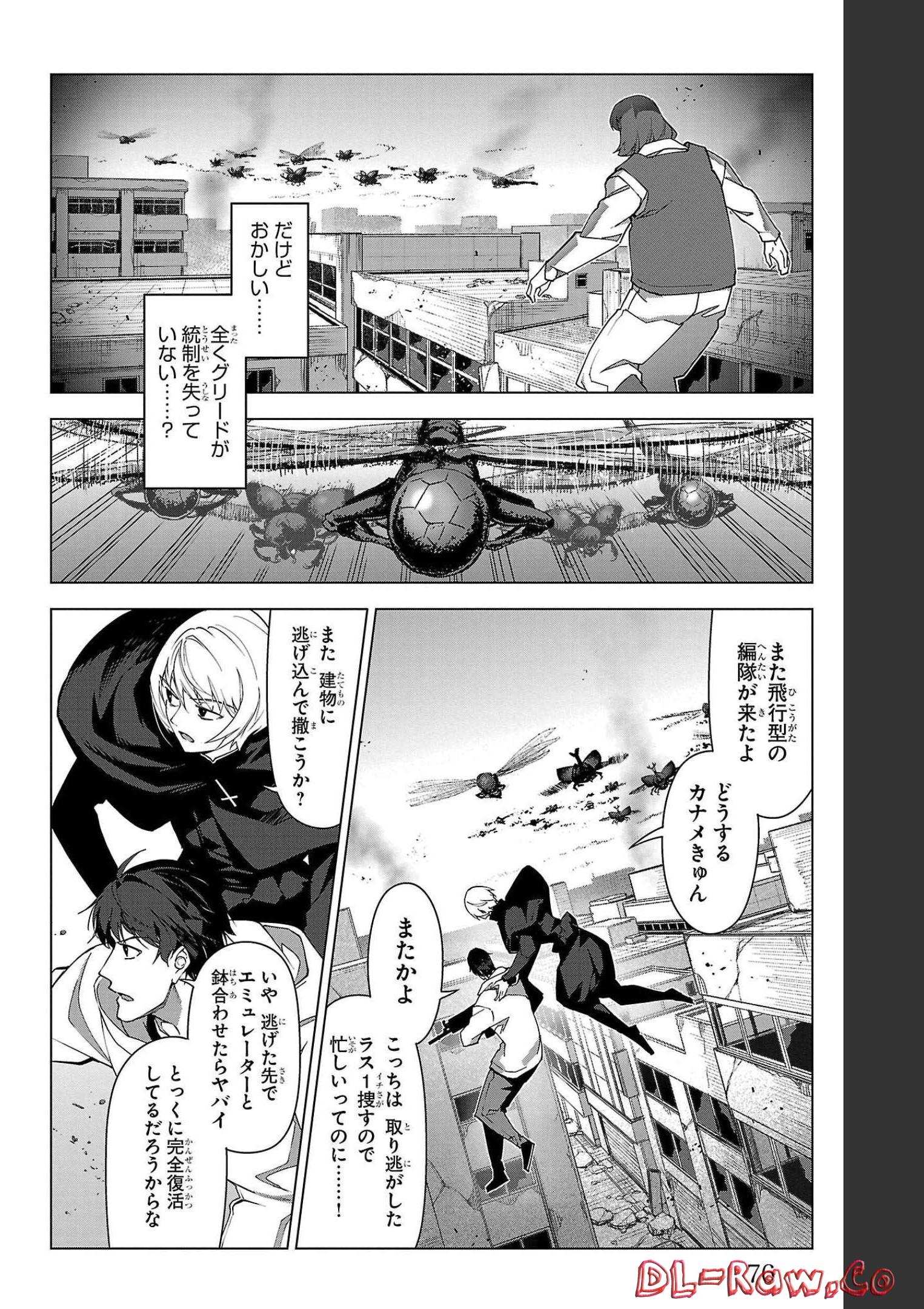 ダーウィンズゲーム 第102話 - Page 26