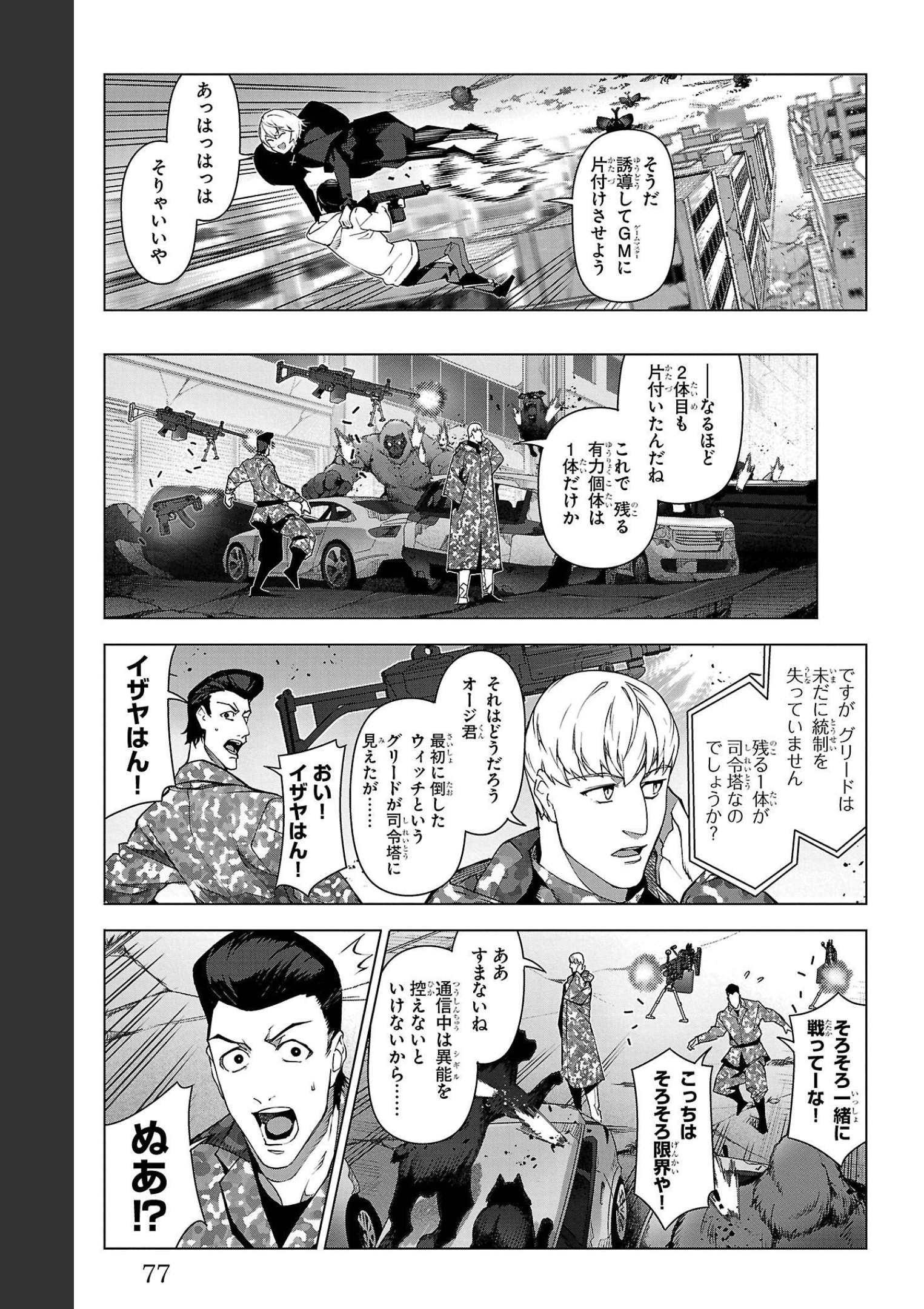 ダーウィンズゲーム 第102話 - Page 27