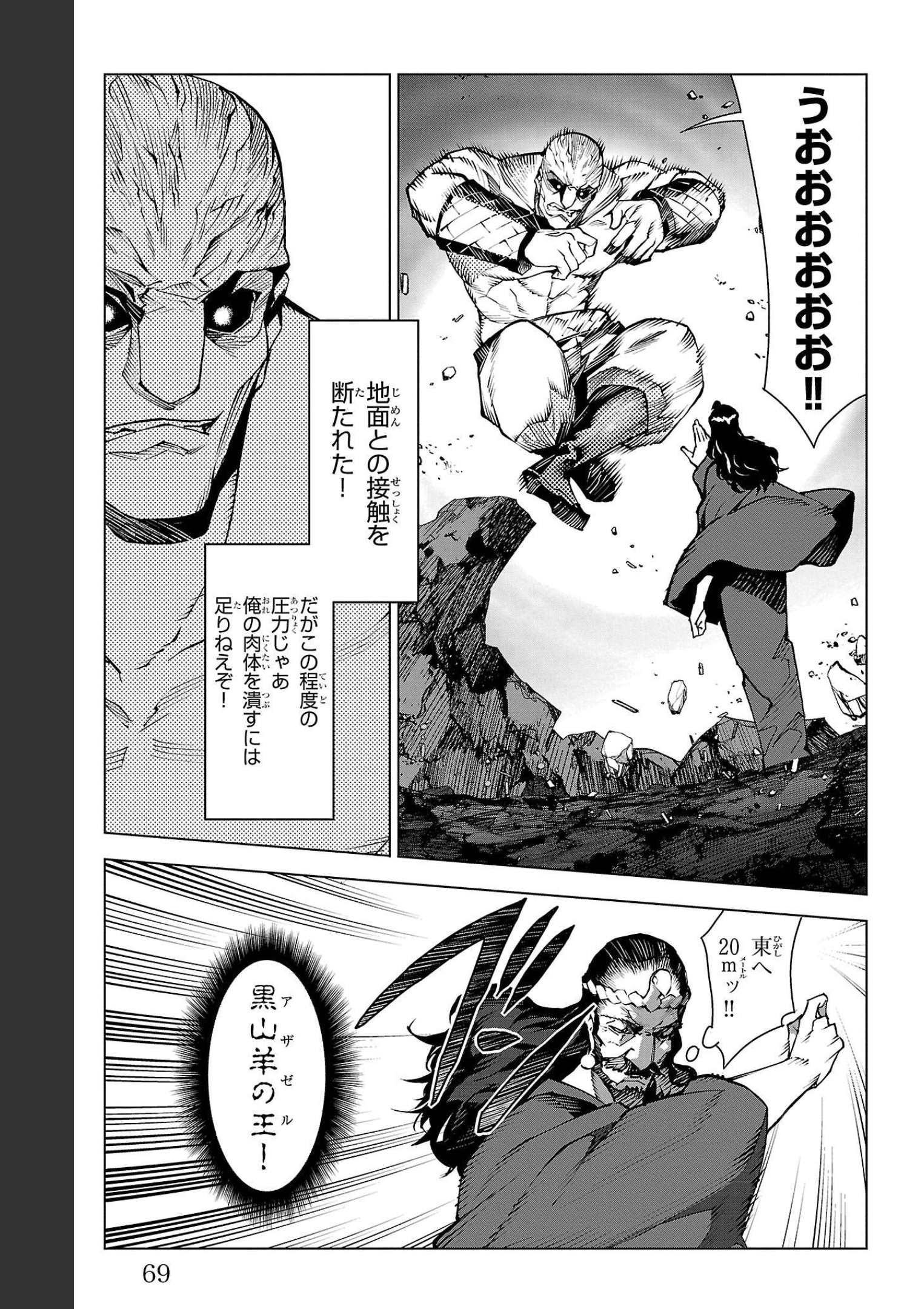 ダーウィンズゲーム 第102話 - Page 19
