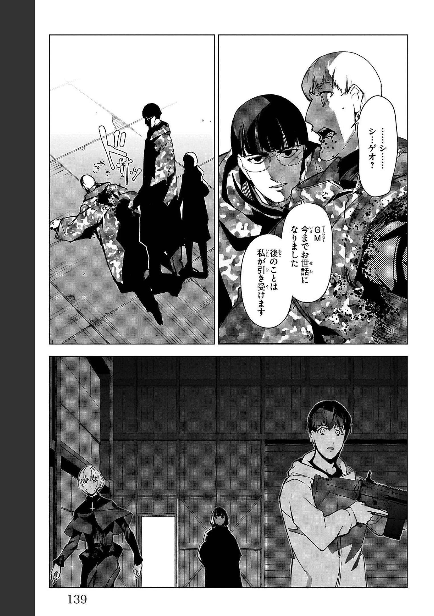 ダーウィンズゲーム 第103話 - Page 44