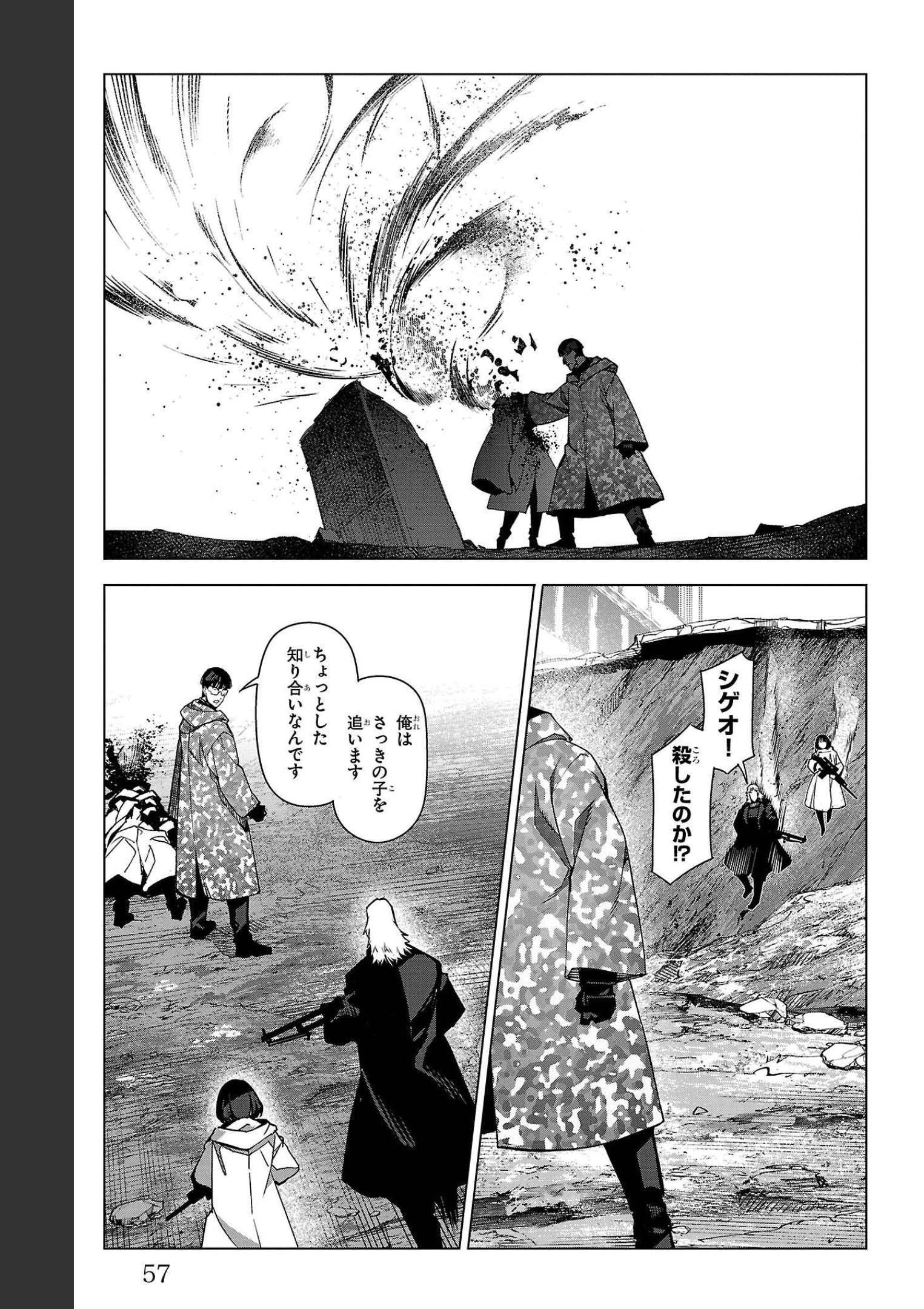 ダーウィンズゲーム 第102話 - Page 7