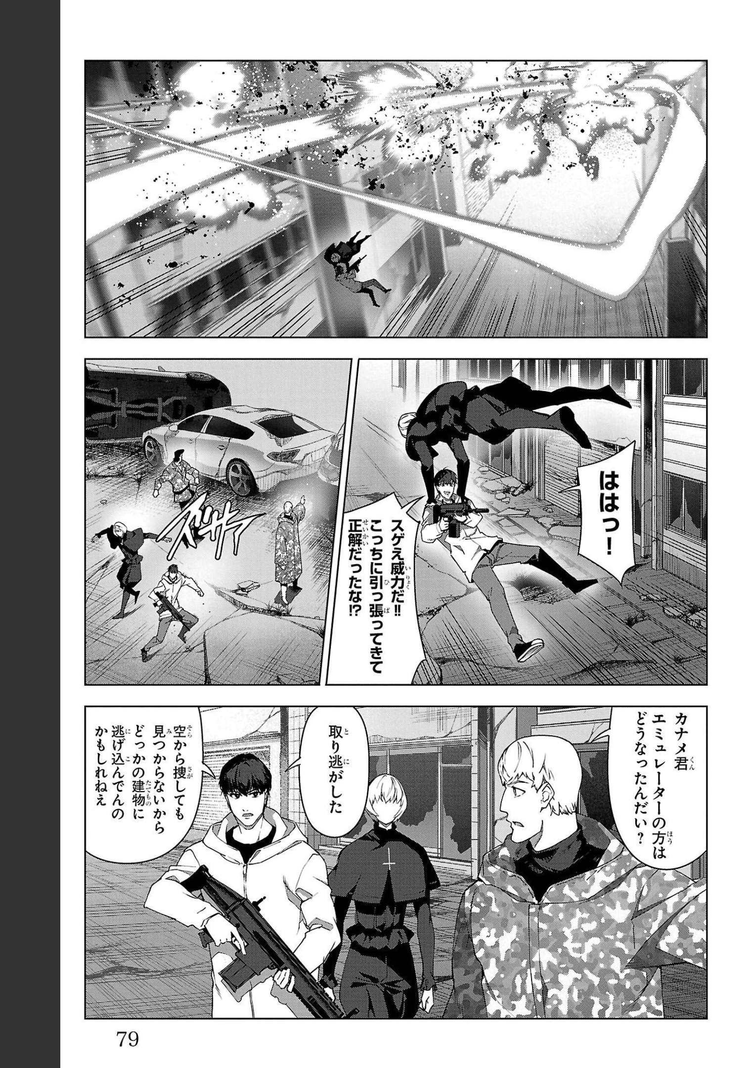 ダーウィンズゲーム 第102話 - Page 29