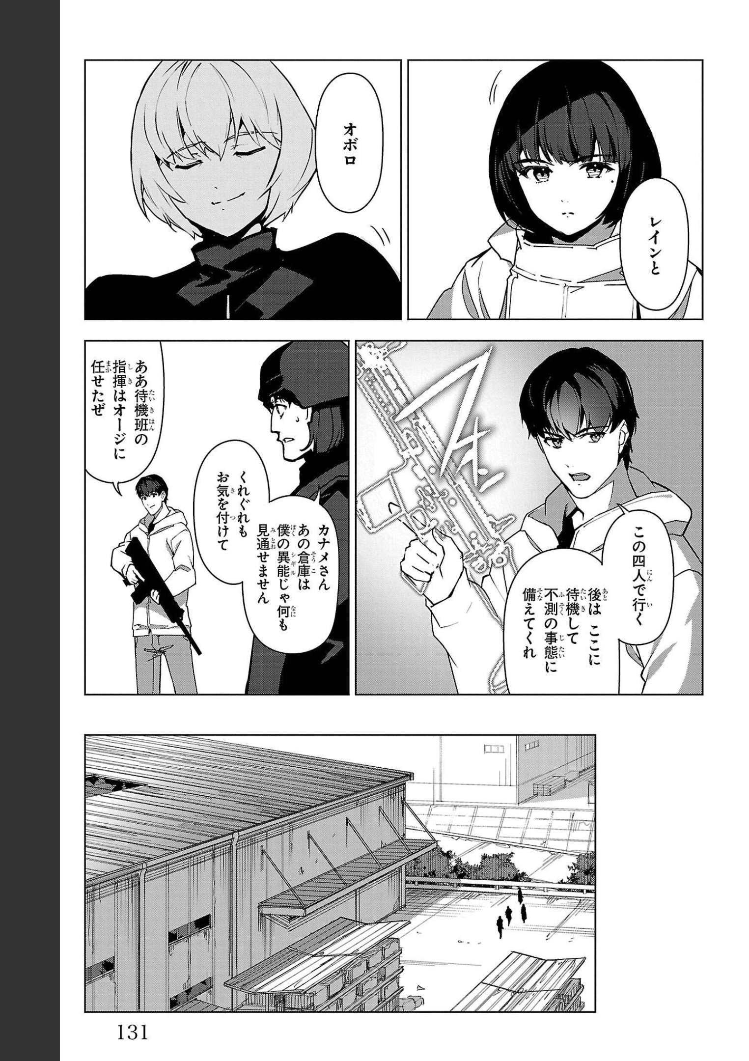 ダーウィンズゲーム 第103話 - Page 36