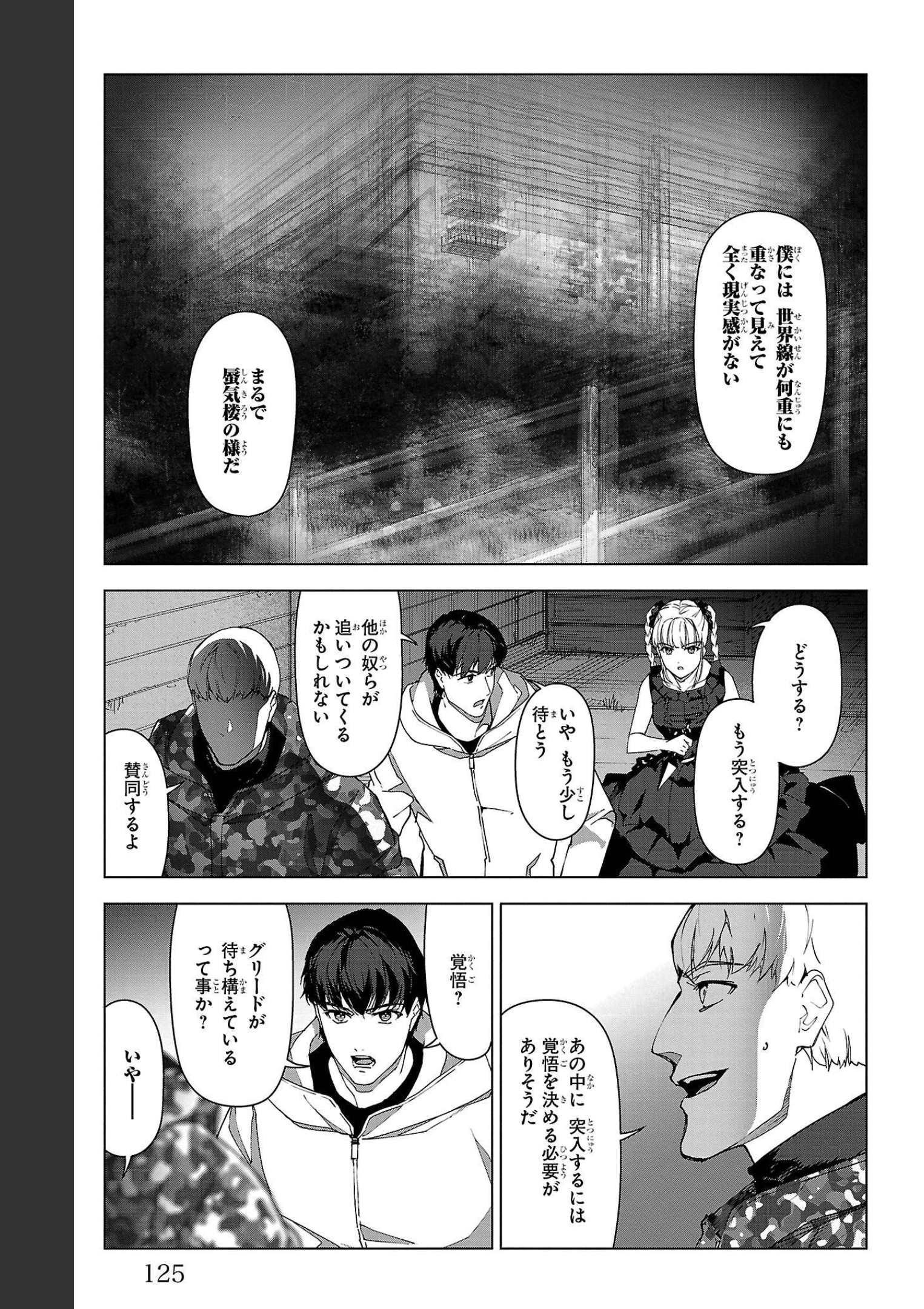 ダーウィンズゲーム 第103話 - Page 30