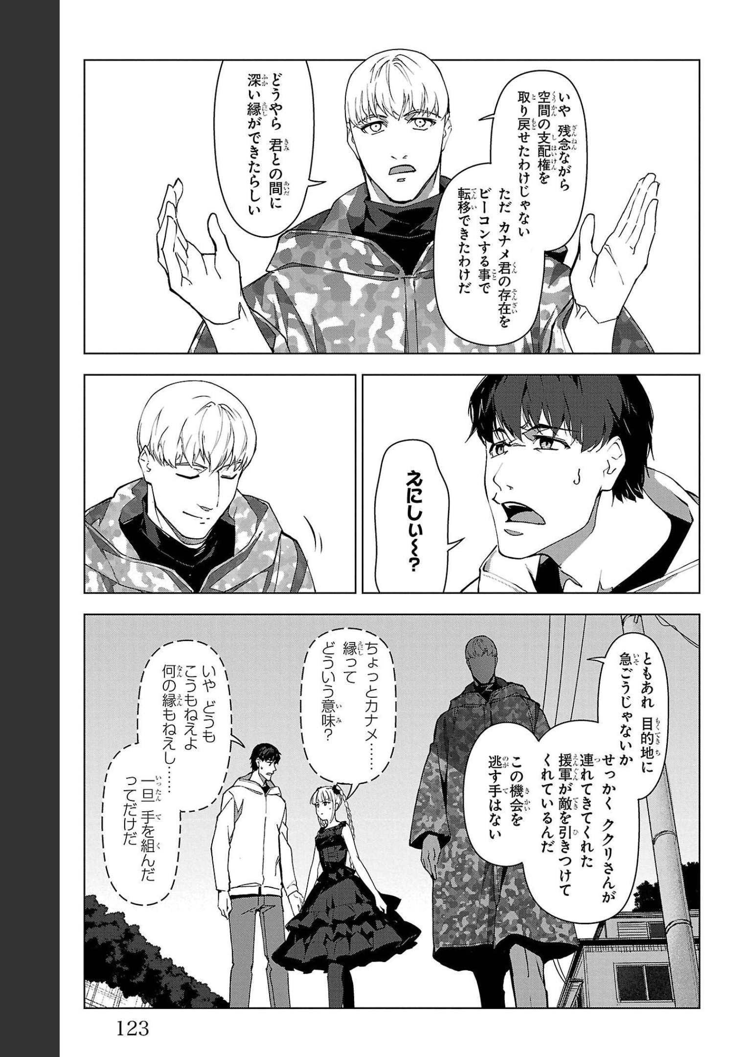 ダーウィンズゲーム 第103話 - Page 28