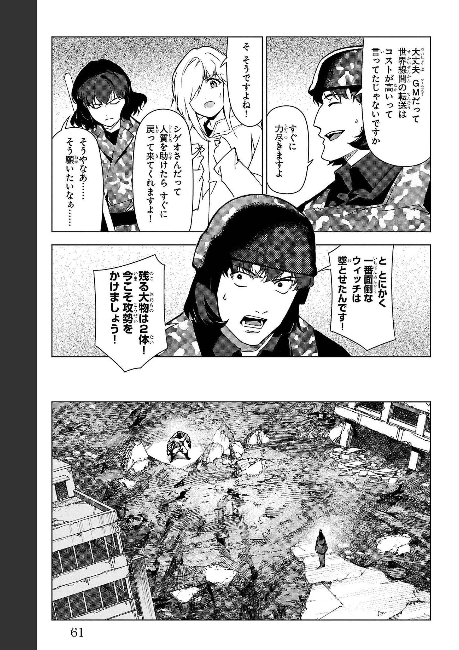 ダーウィンズゲーム 第102話 - Page 11