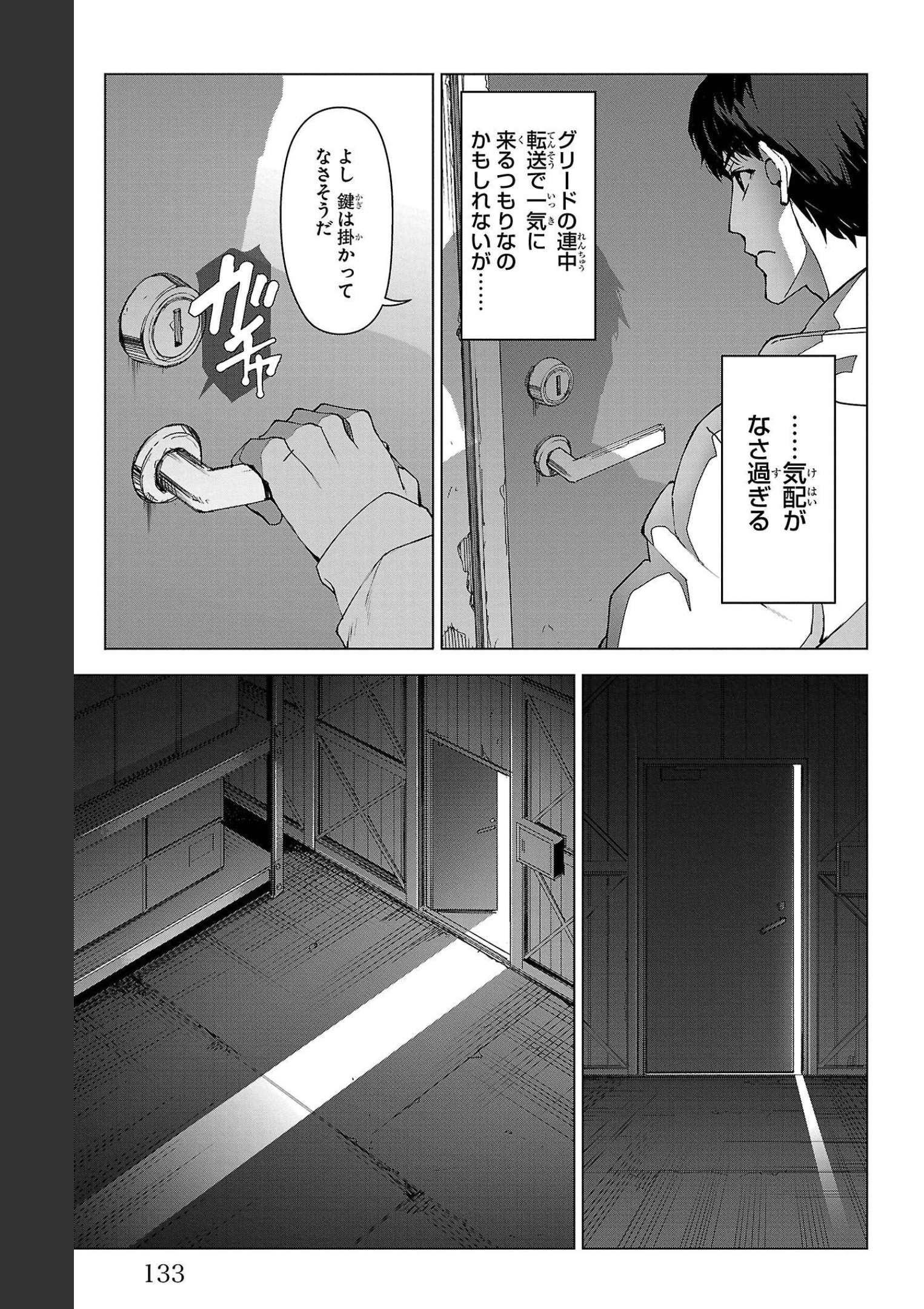 ダーウィンズゲーム 第103話 - Page 38