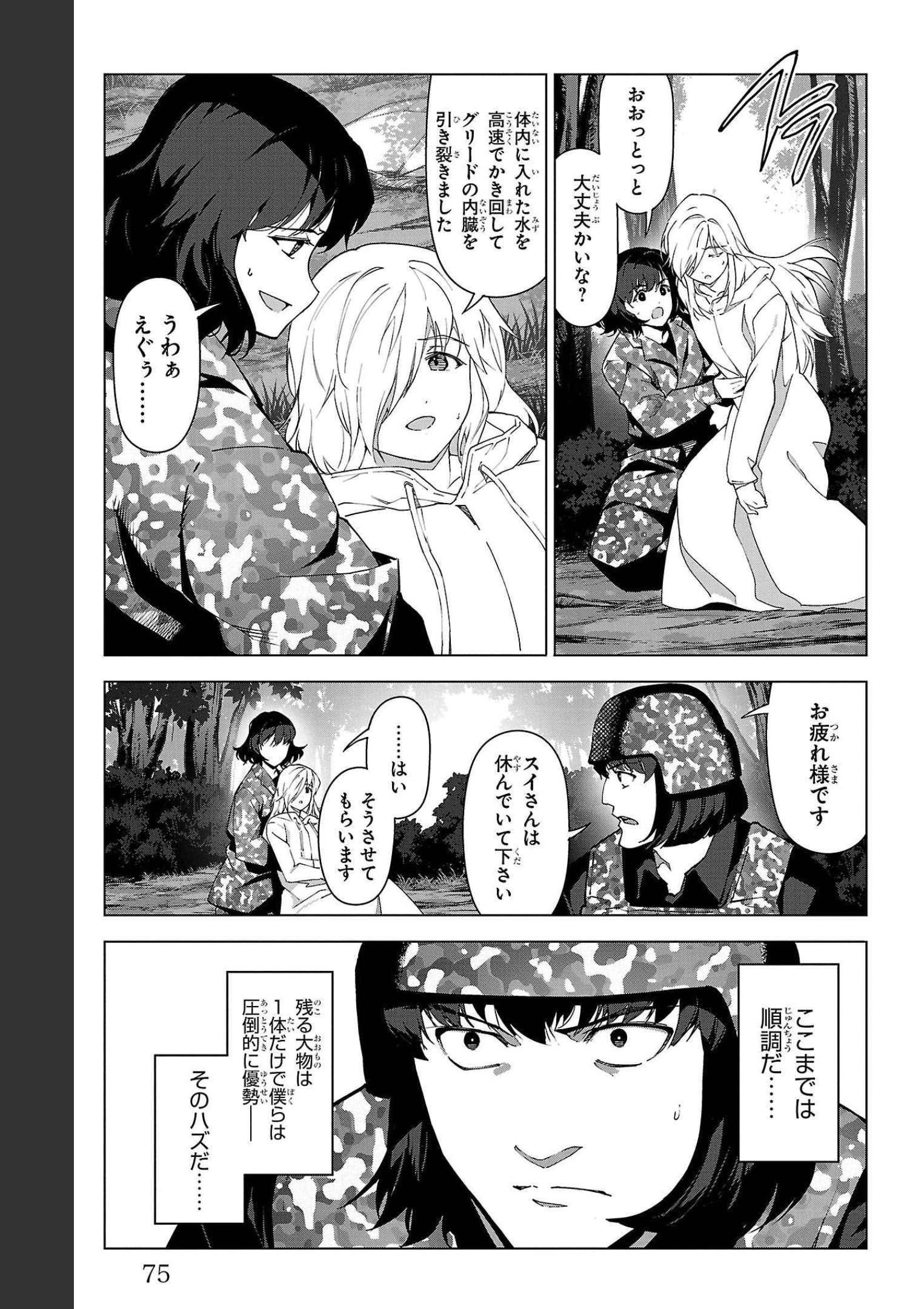 ダーウィンズゲーム 第102話 - Page 25