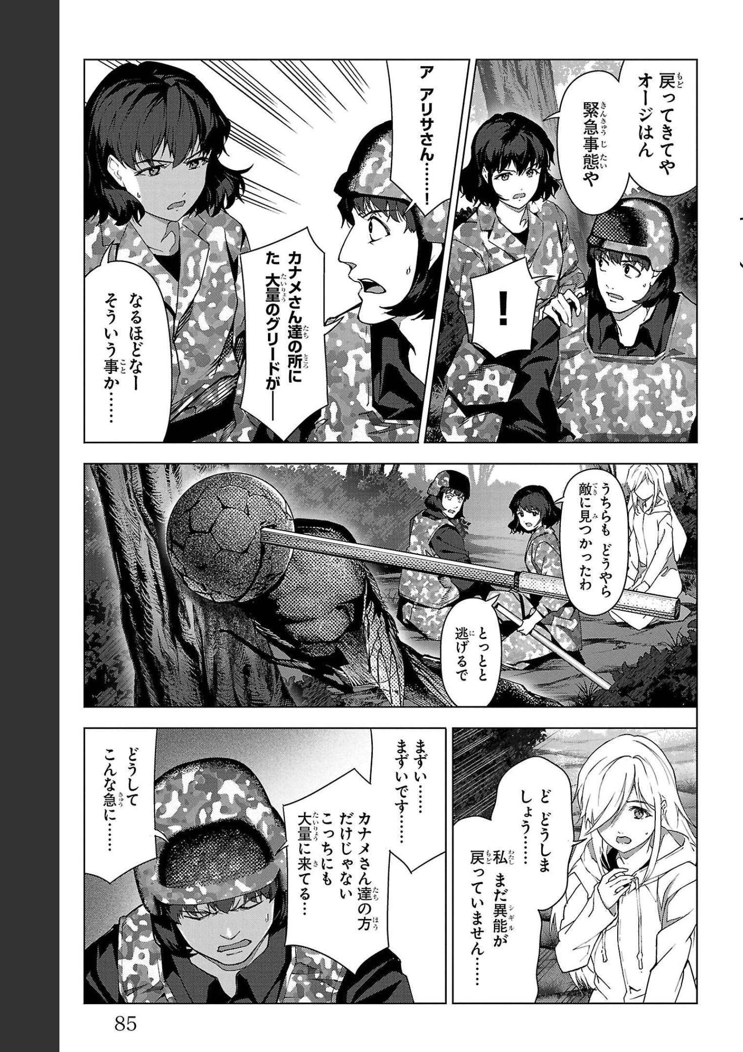 ダーウィンズゲーム 第102話 - Page 35