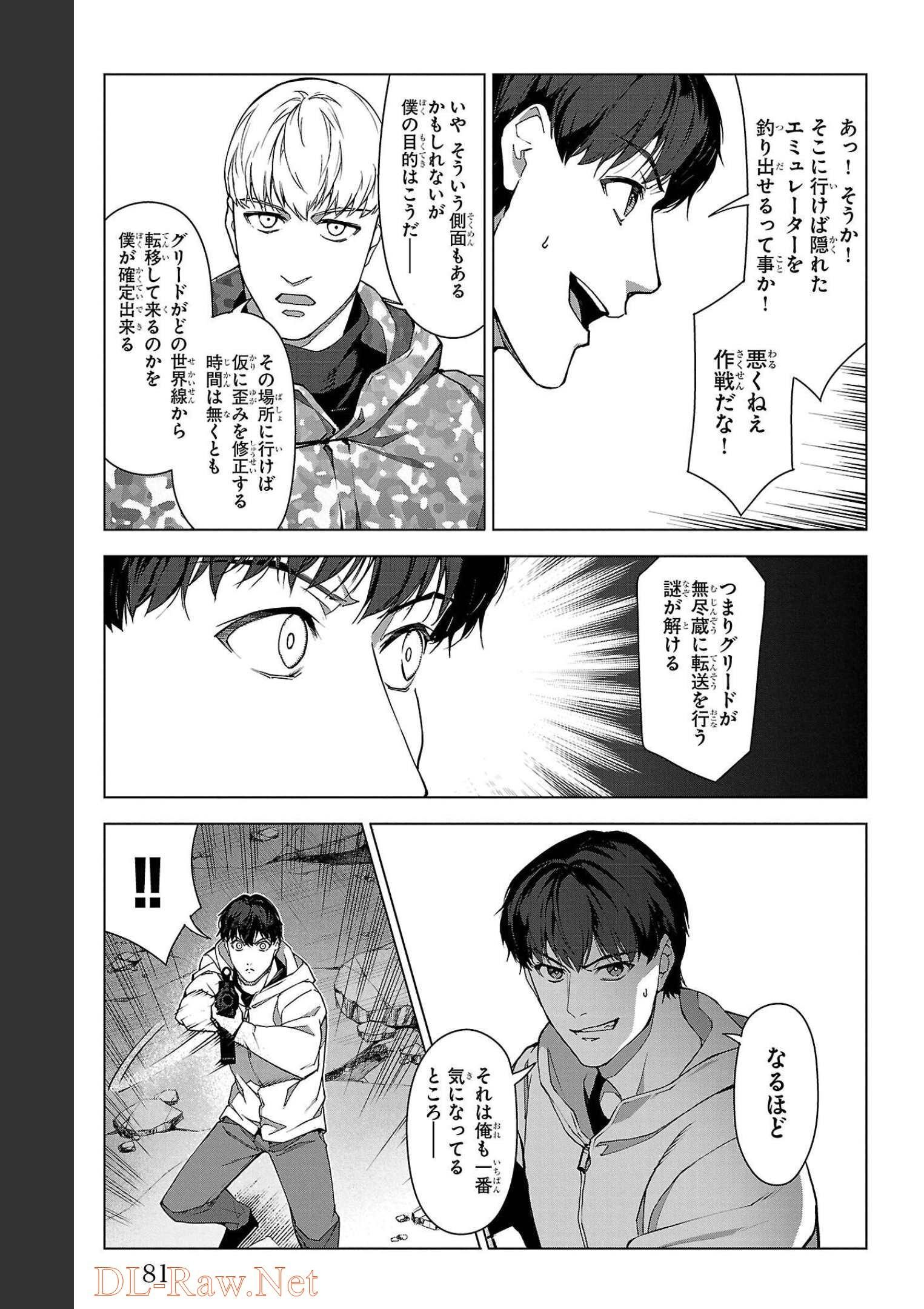 ダーウィンズゲーム 第102話 - Page 31
