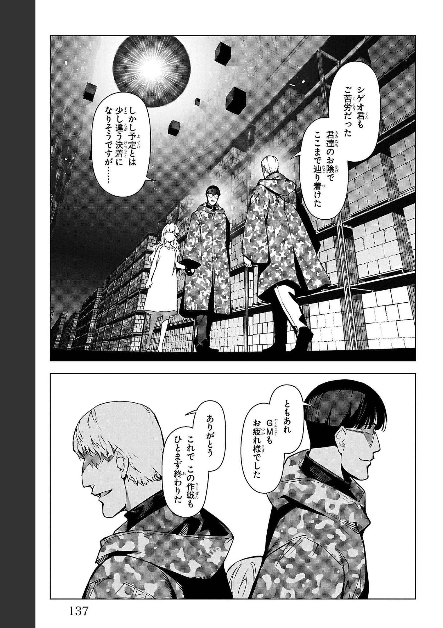 ダーウィンズゲーム 第103話 - Page 42