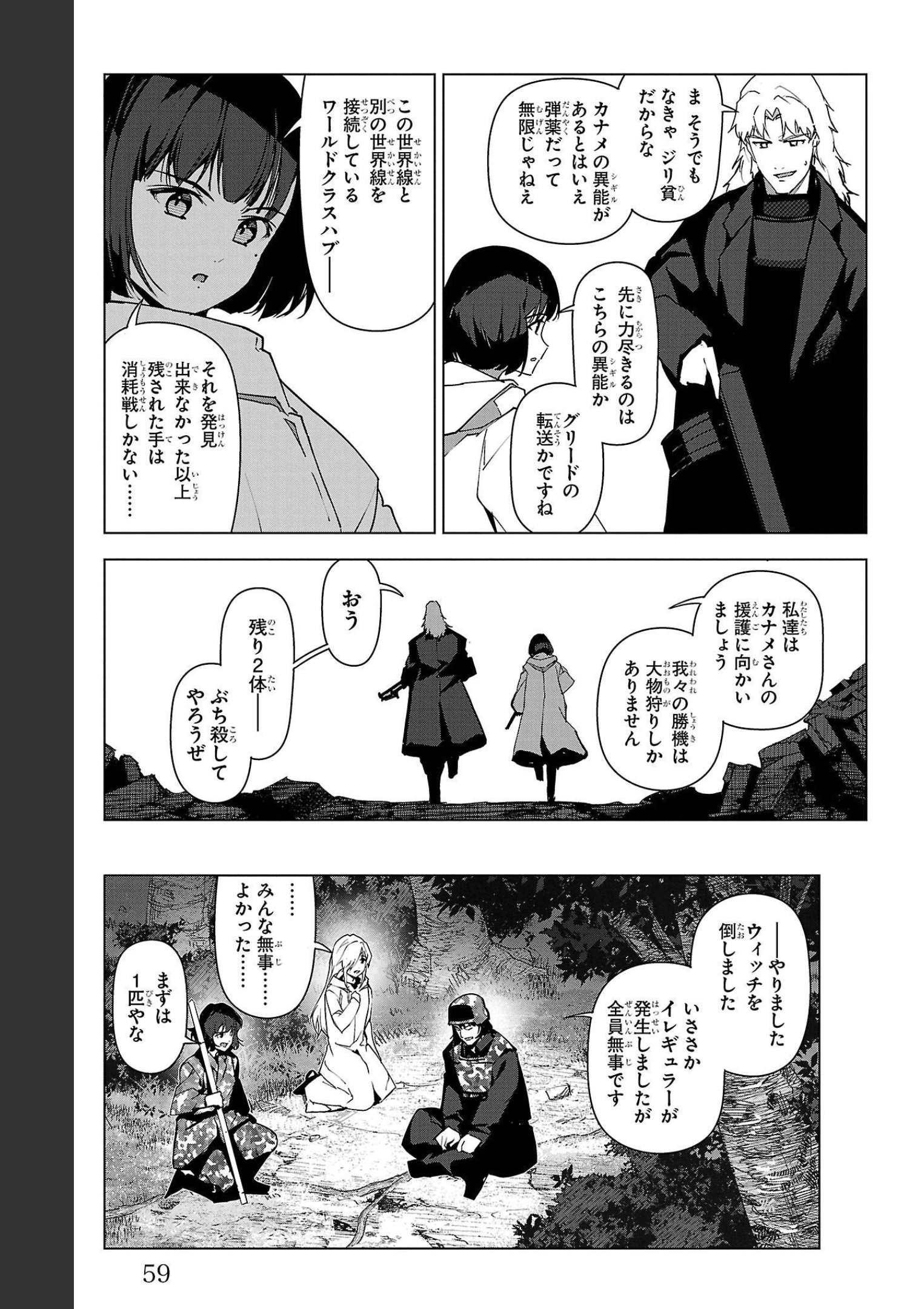 ダーウィンズゲーム 第102話 - Page 9