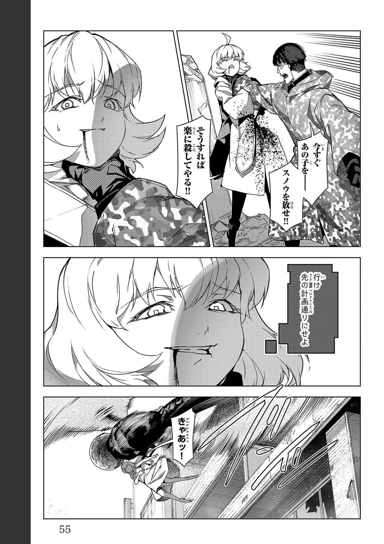 ダーウィンズゲーム 第102話 - Page 5