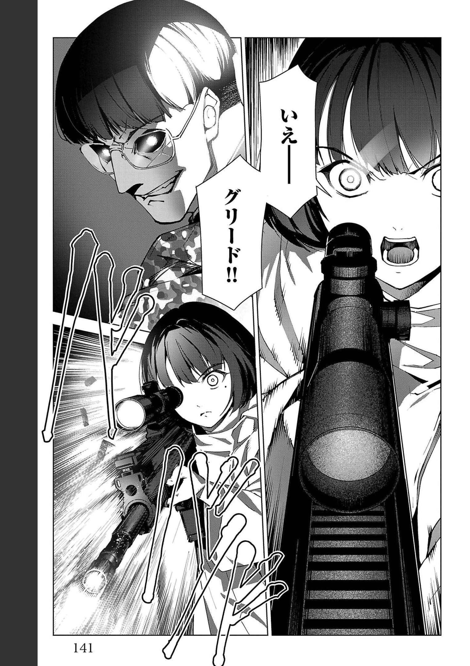 ダーウィンズゲーム 第103話 - Page 46