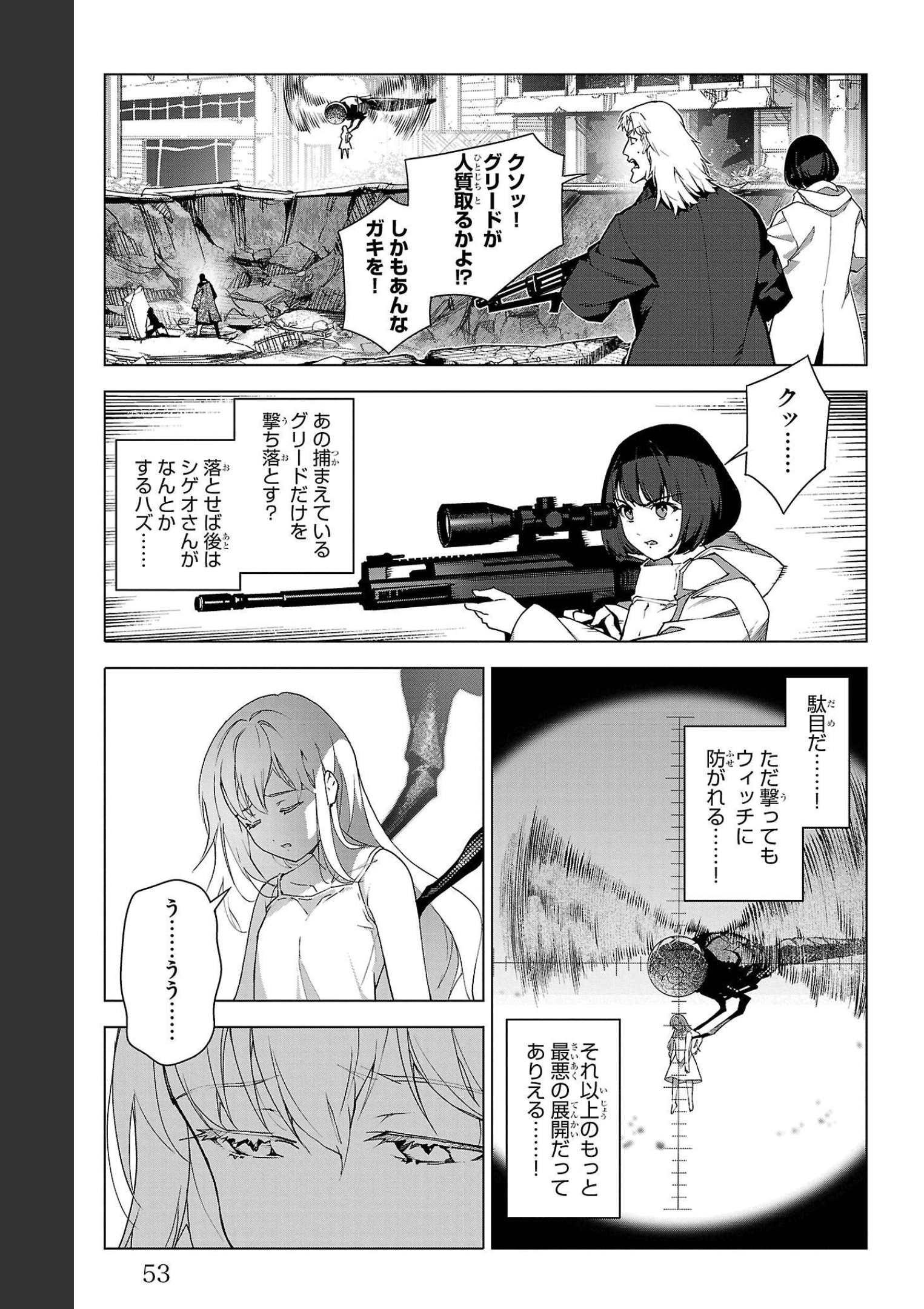 ダーウィンズゲーム 第102話 - Page 3
