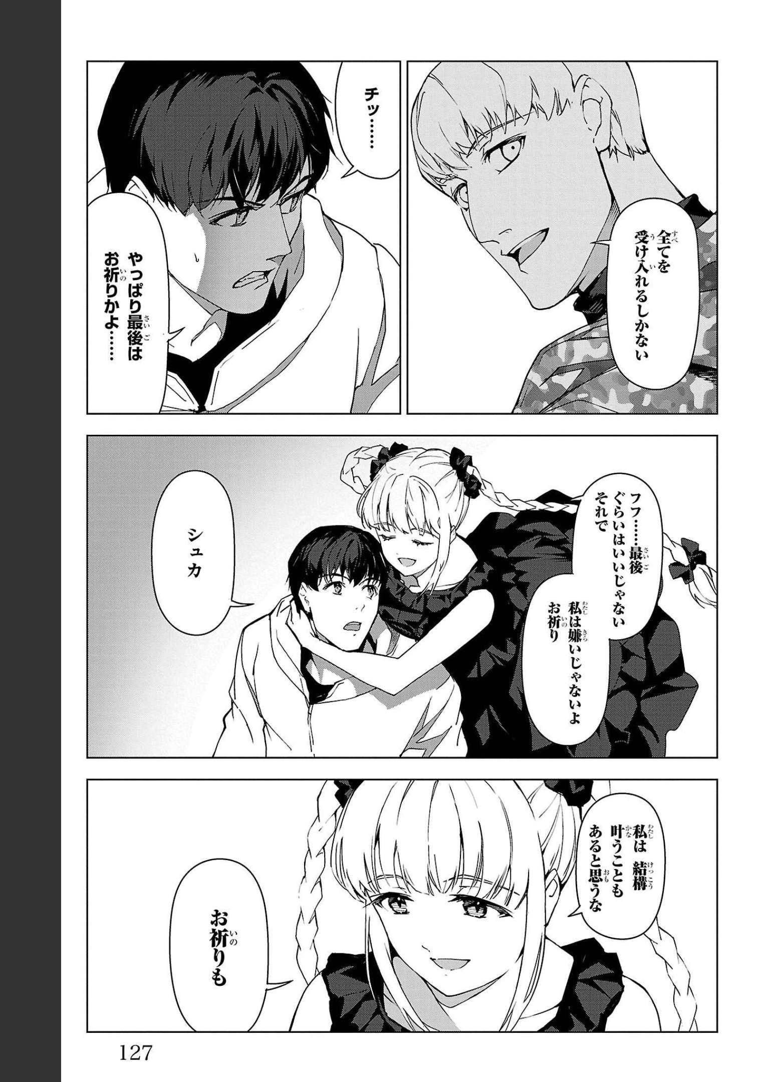 ダーウィンズゲーム 第103話 - Page 32