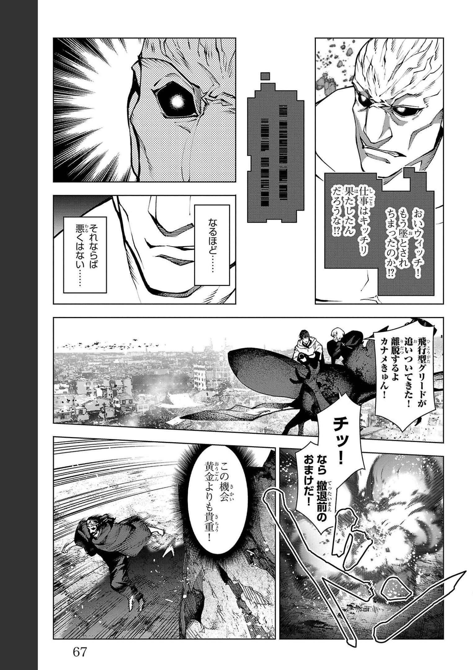 ダーウィンズゲーム 第102話 - Page 17