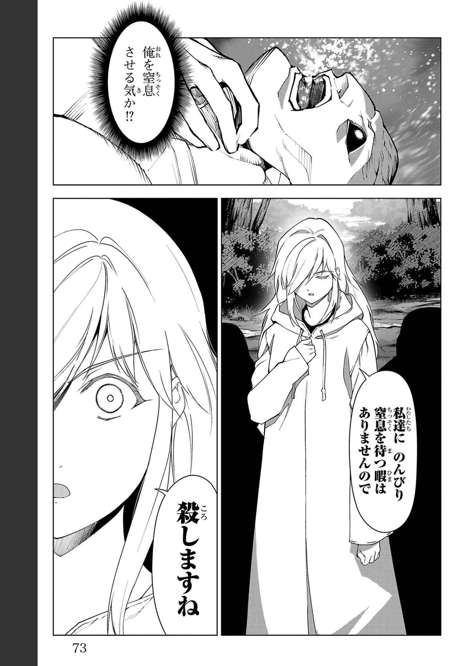 ダーウィンズゲーム 第102話 - Page 23