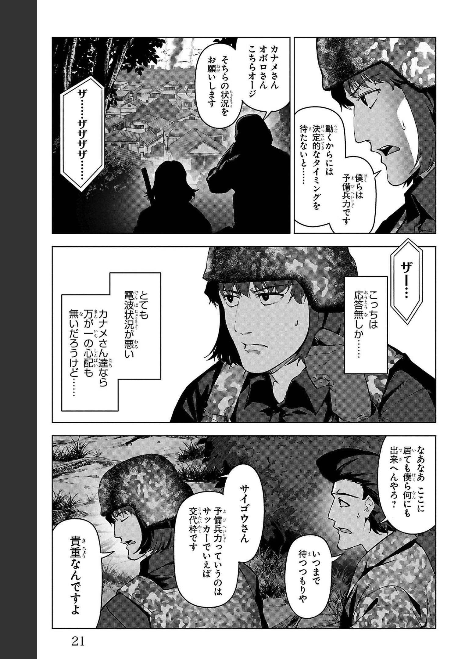 ダーウィンズゲーム 第101話 - Page 17