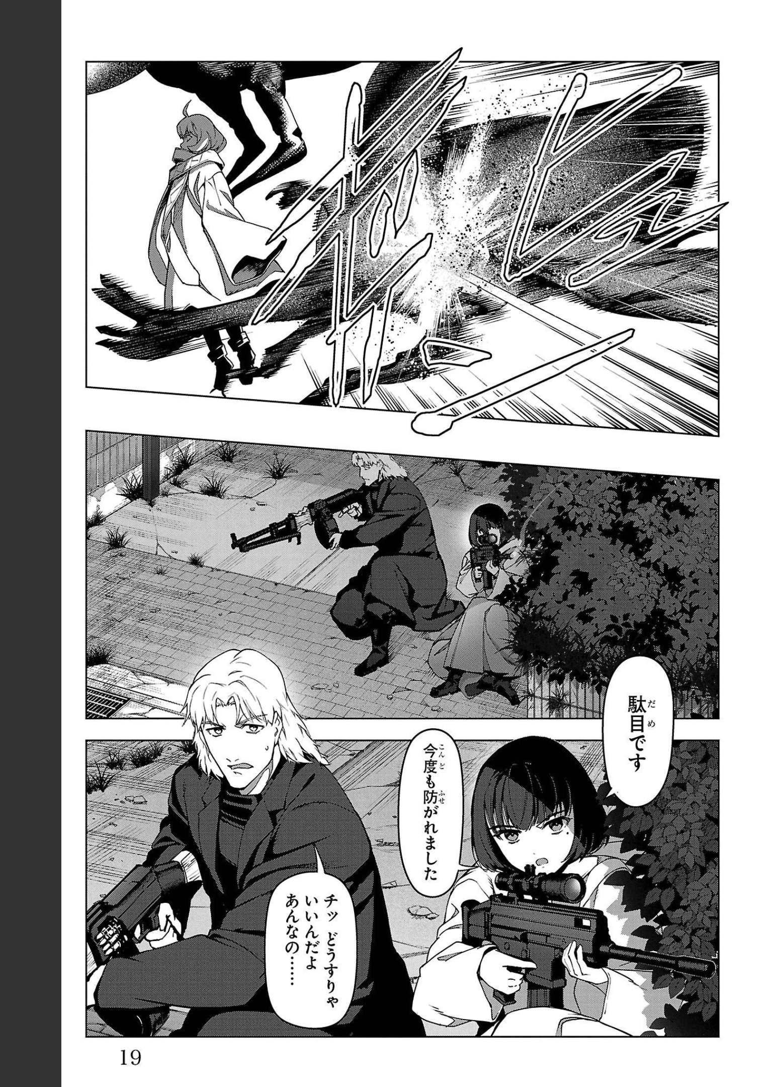 ダーウィンズゲーム 第101話 - Page 15