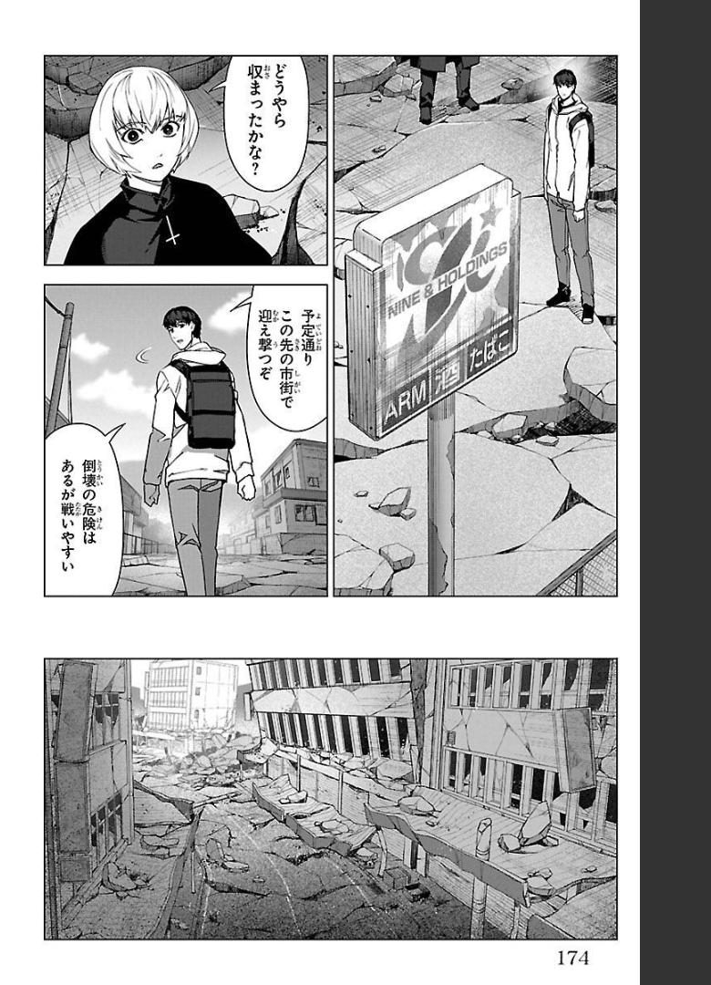 ダーウィンズゲーム 第100話 - Page 26