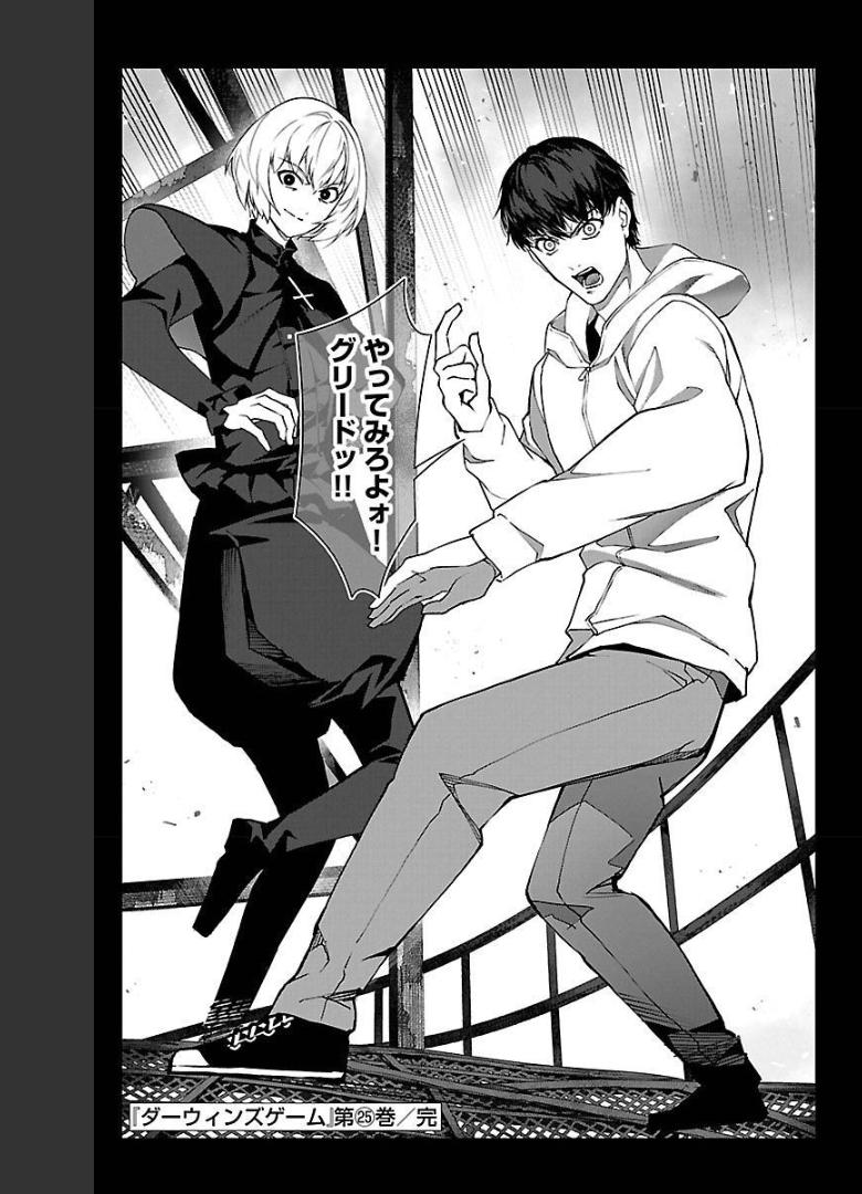 ダーウィンズゲーム 第100話 - Page 45