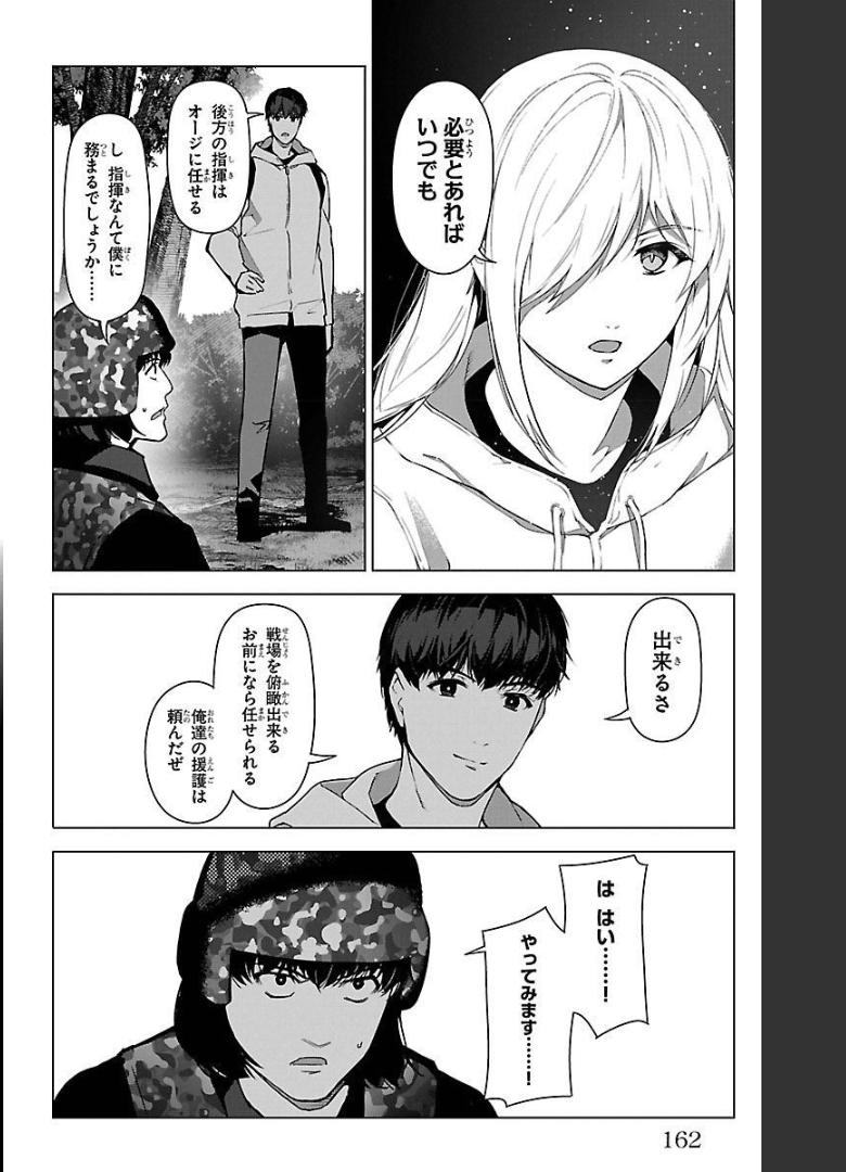 ダーウィンズゲーム 第100話 - Page 14