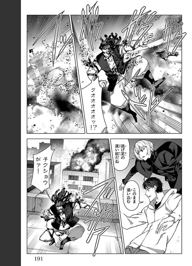 ダーウィンズゲーム 第100話 - Page 43
