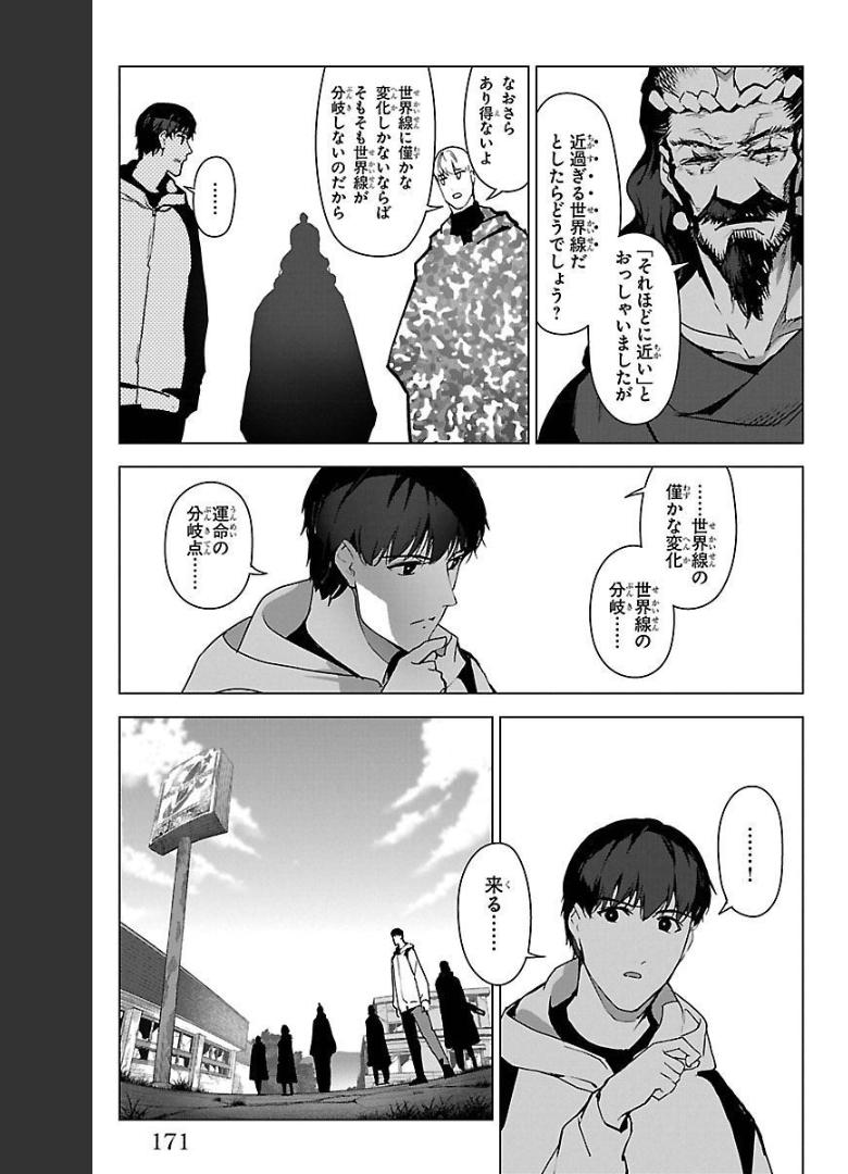 ダーウィンズゲーム 第100話 - Page 23