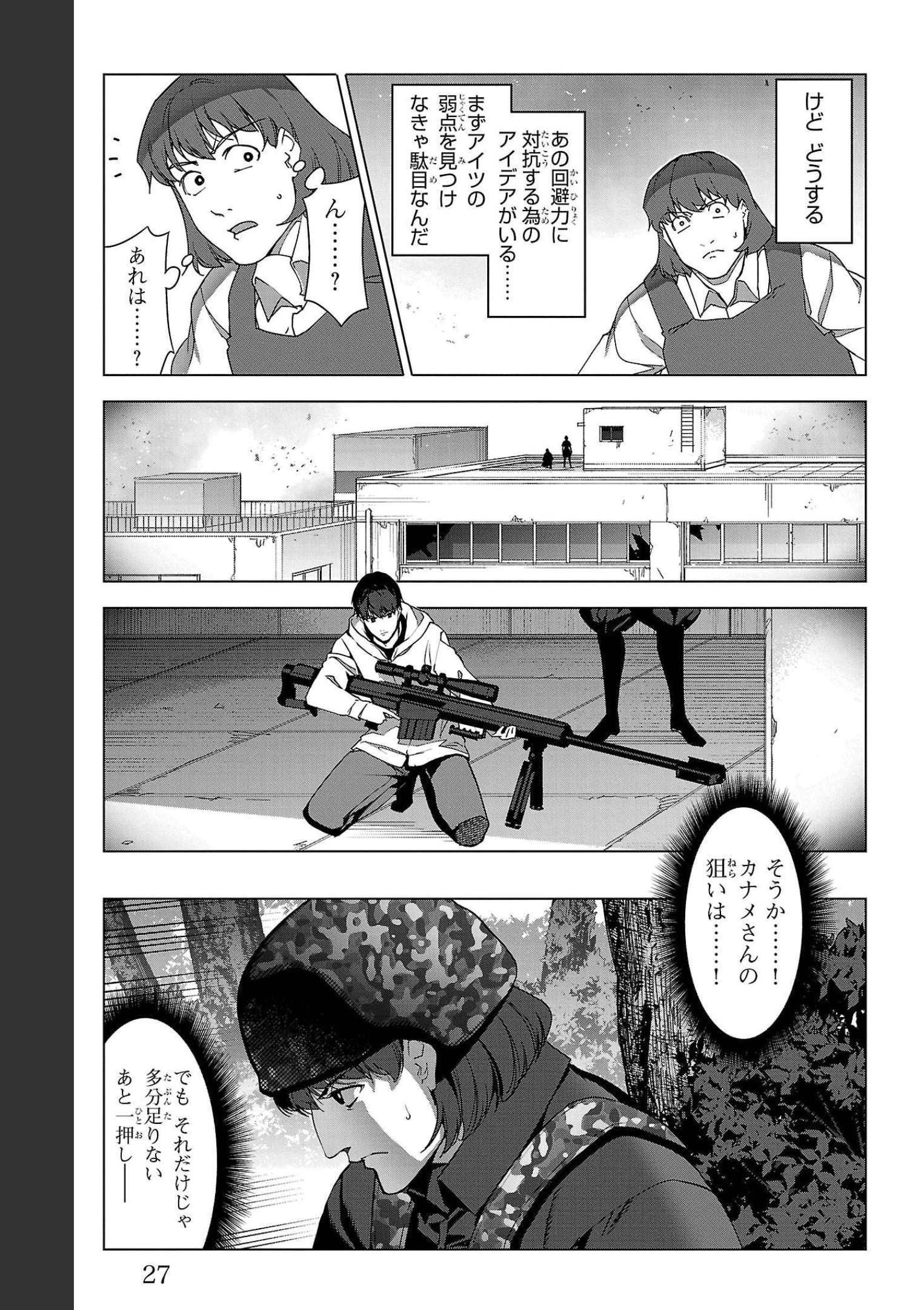 ダーウィンズゲーム 第101話 - Page 23