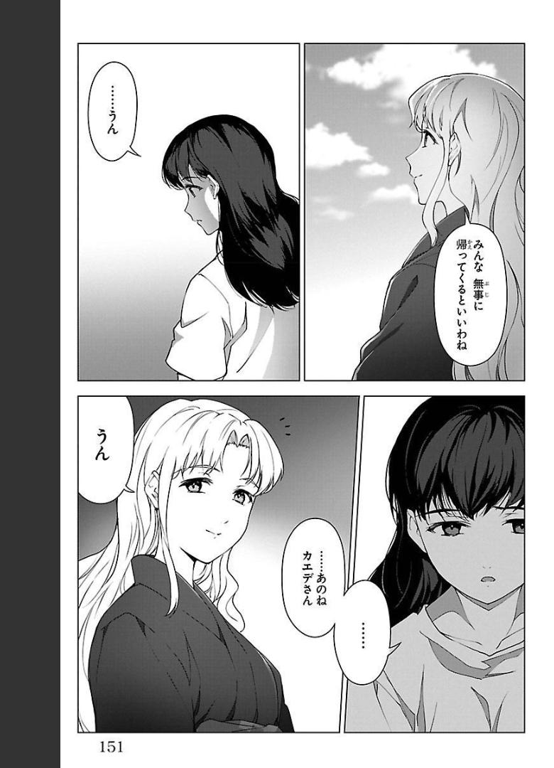 ダーウィンズゲーム 第100話 - Page 3