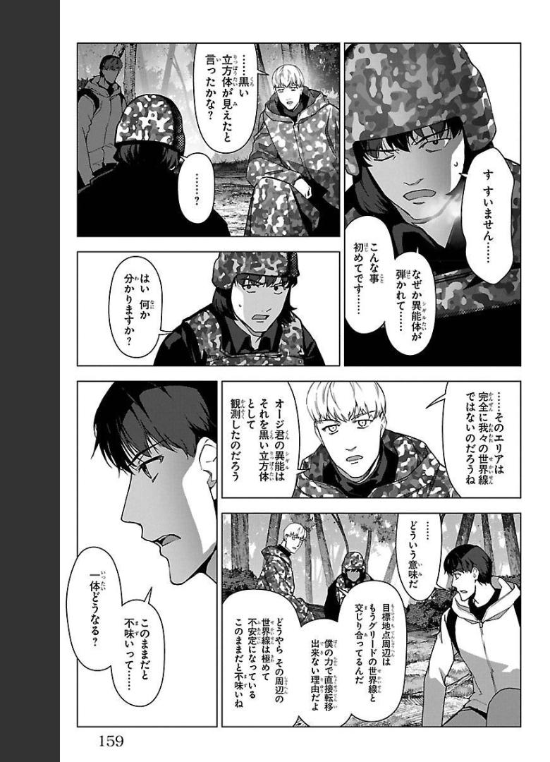 ダーウィンズゲーム 第100話 - Page 11