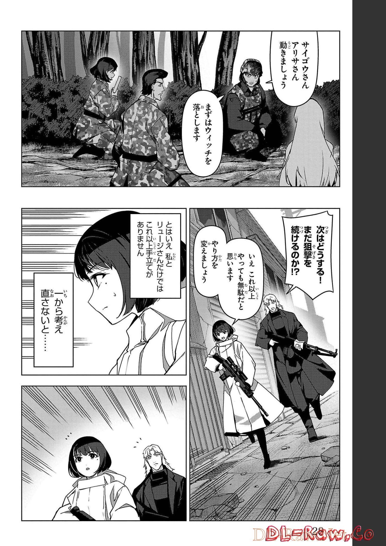 ダーウィンズゲーム 第101話 - Page 24