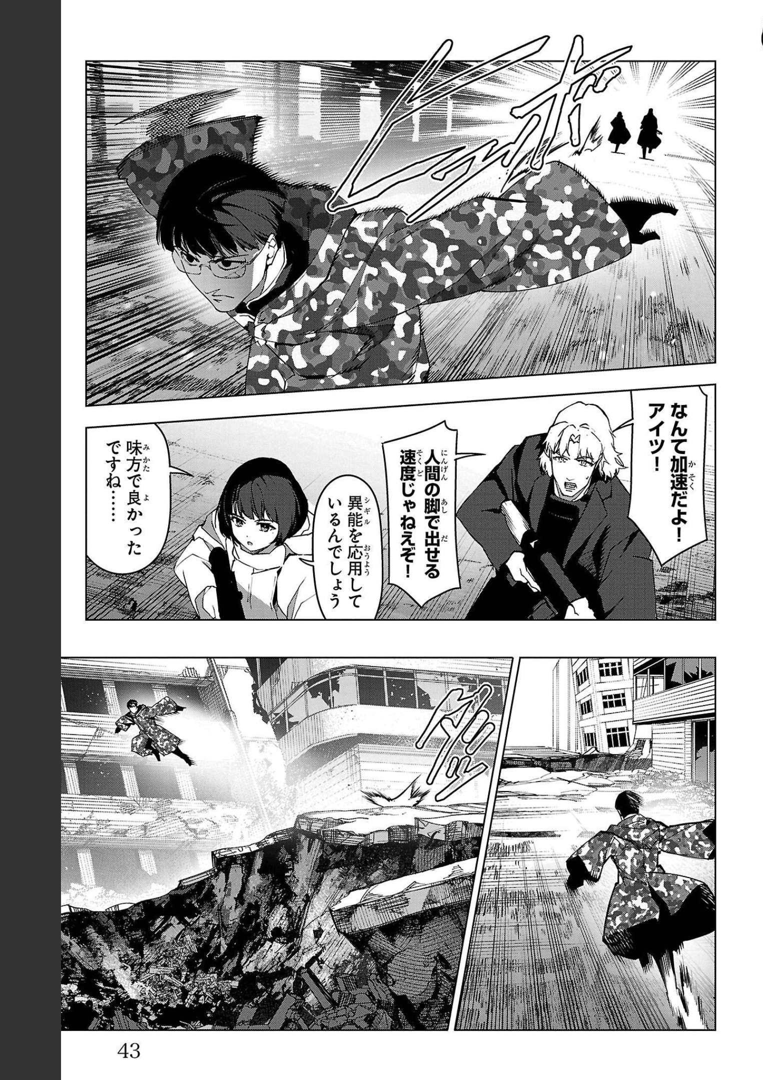 ダーウィンズゲーム 第101話 - Page 39