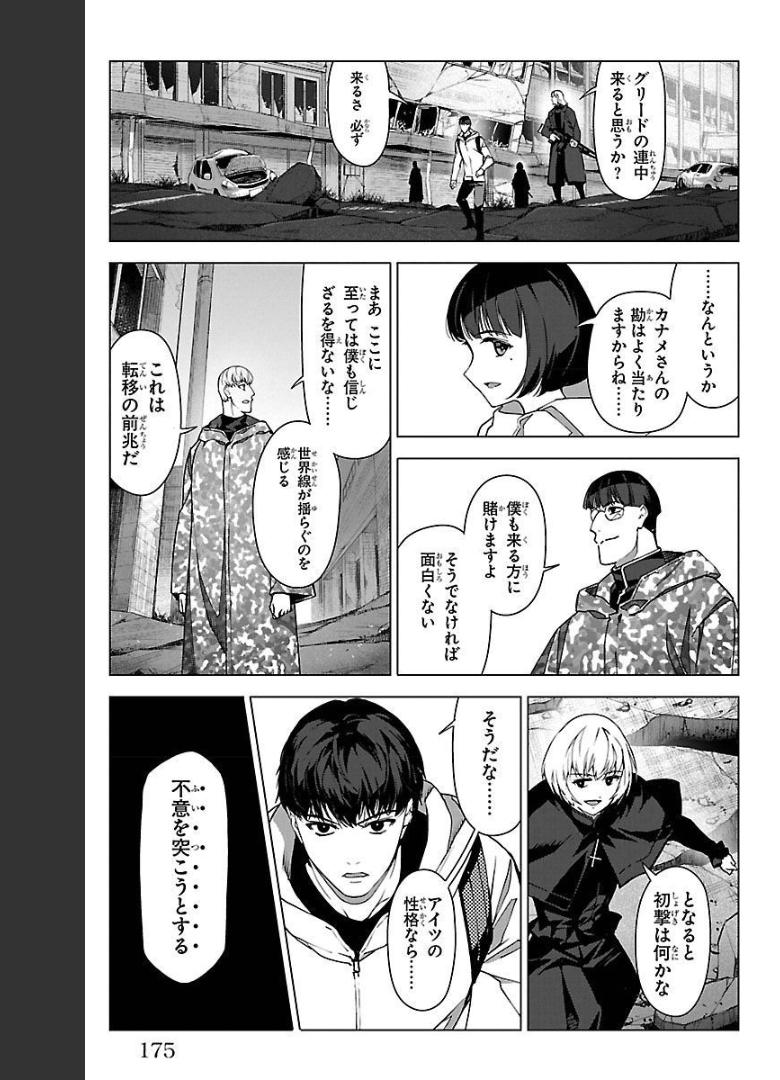 ダーウィンズゲーム 第100話 - Page 27