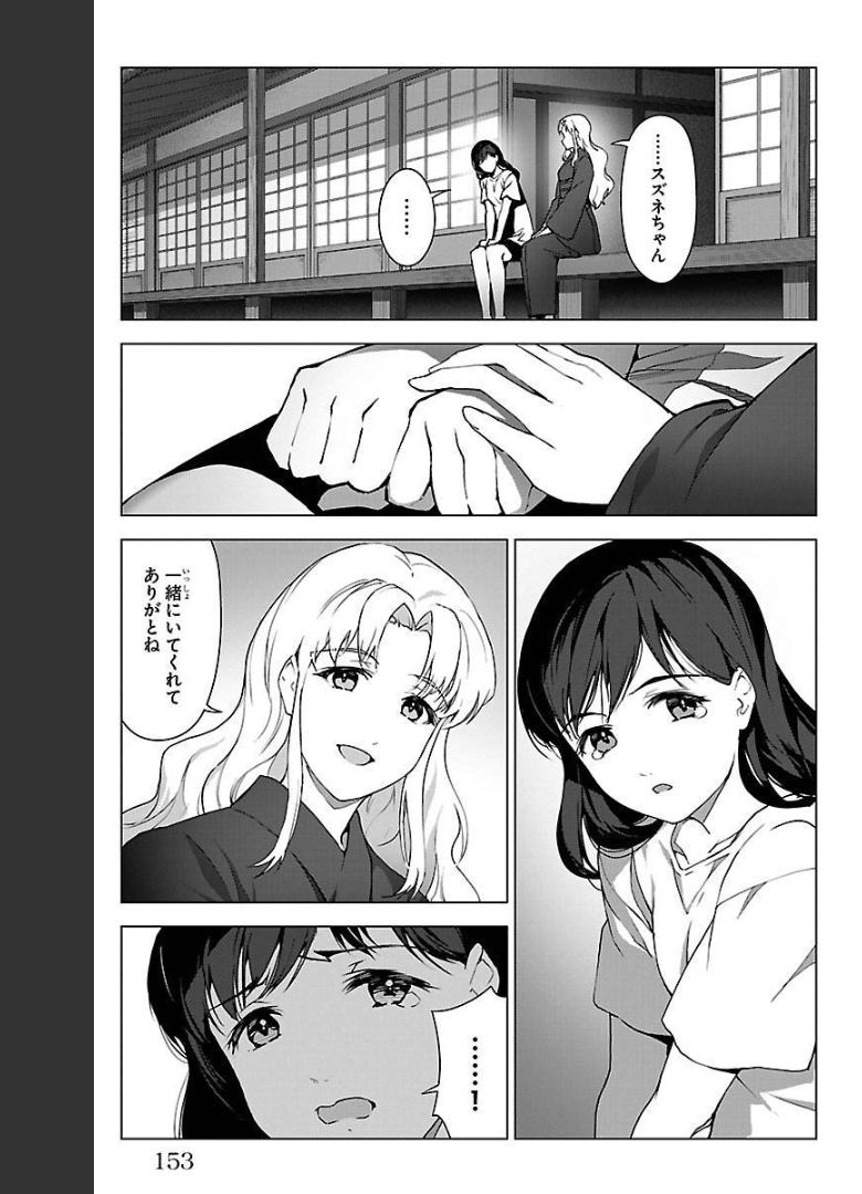 ダーウィンズゲーム 第100話 - Page 5