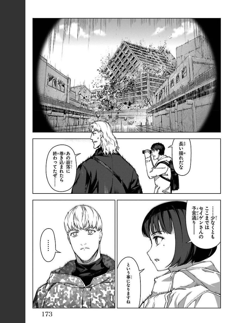 ダーウィンズゲーム 第100話 - Page 25