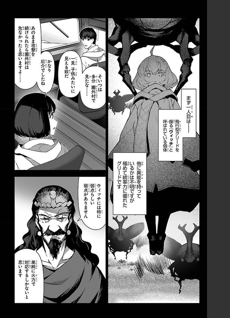 ダーウィンズゲーム 第100話 - Page 18