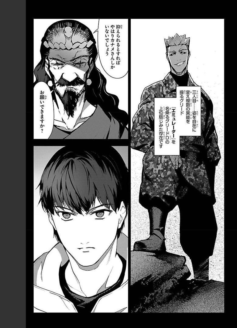 ダーウィンズゲーム 第100話 - Page 21