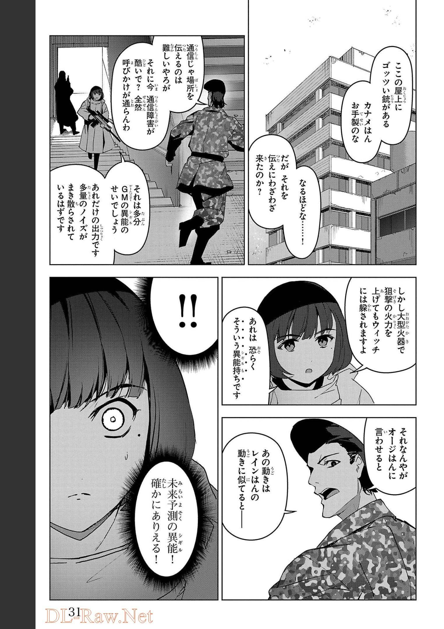 ダーウィンズゲーム 第101話 - Page 27
