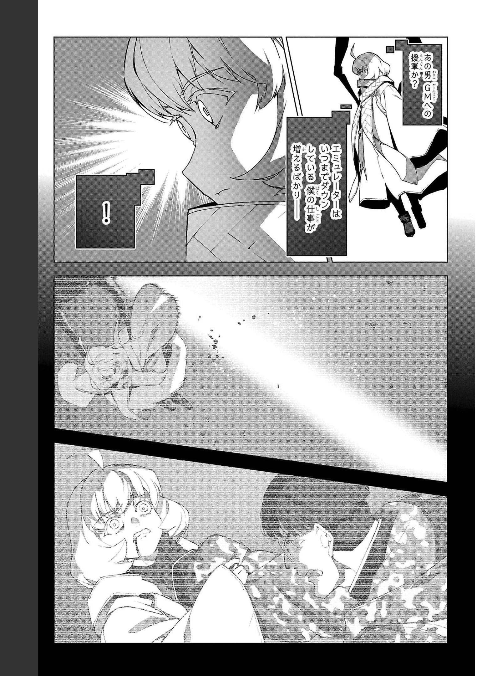 ダーウィンズゲーム 第101話 - Page 31