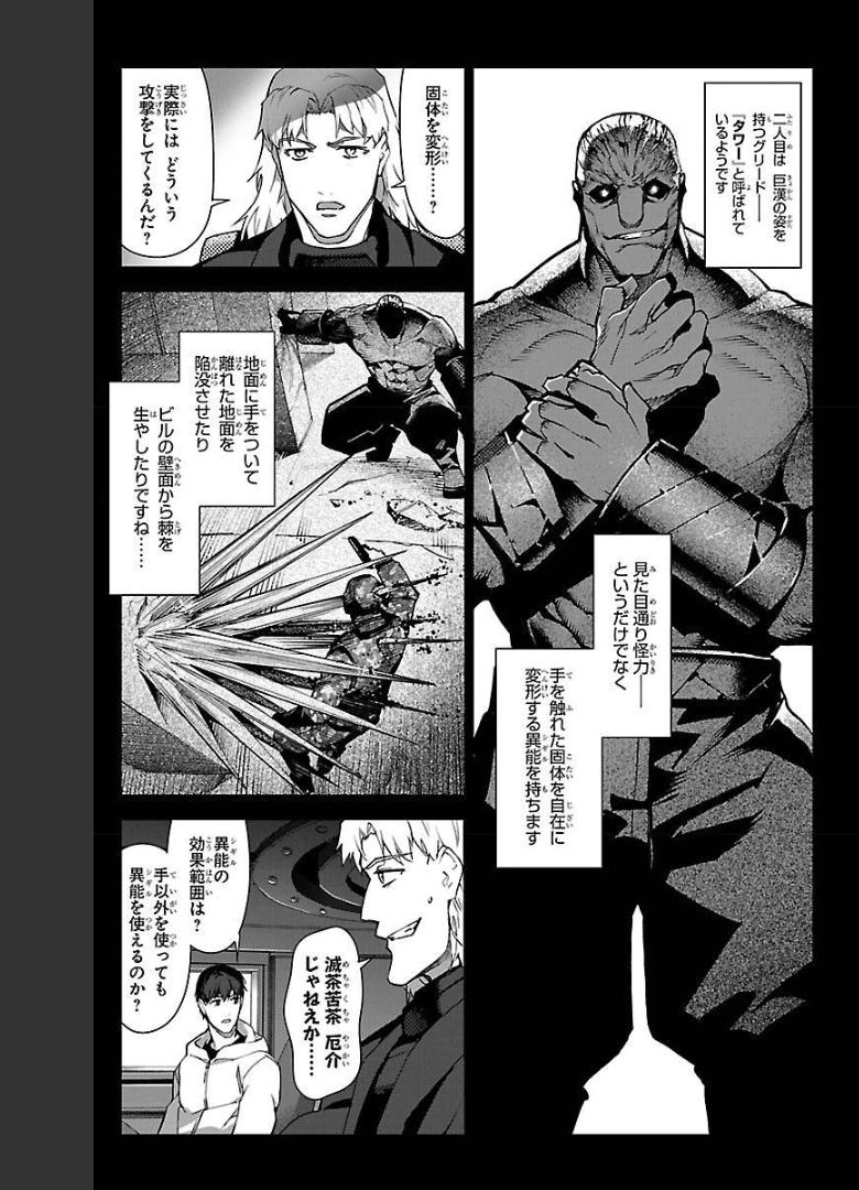 ダーウィンズゲーム 第100話 - Page 19