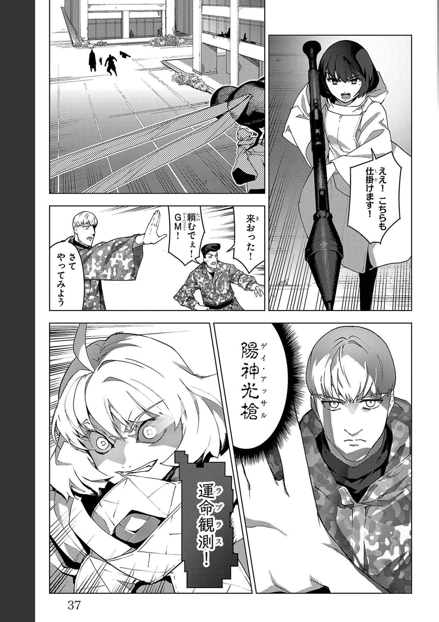 ダーウィンズゲーム 第101話 - Page 33