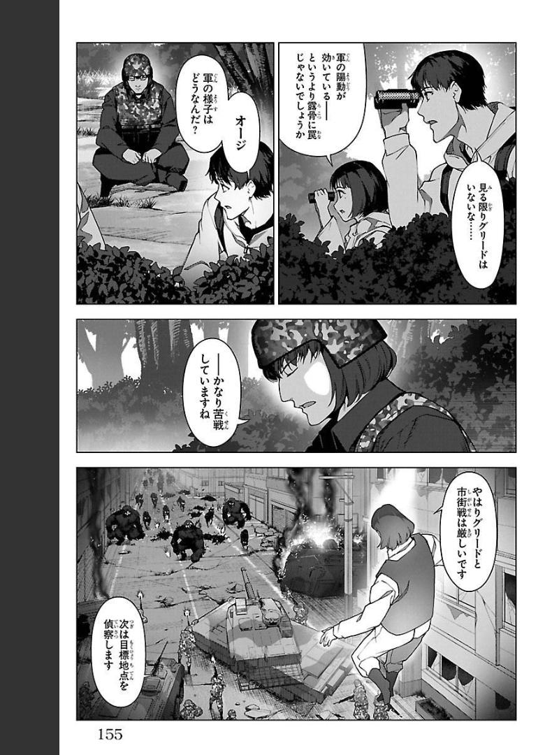 ダーウィンズゲーム 第100話 - Page 7